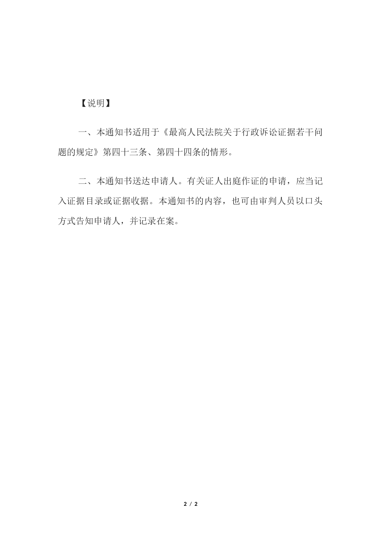 通知书(准许证人出庭作证用).docx 第2页