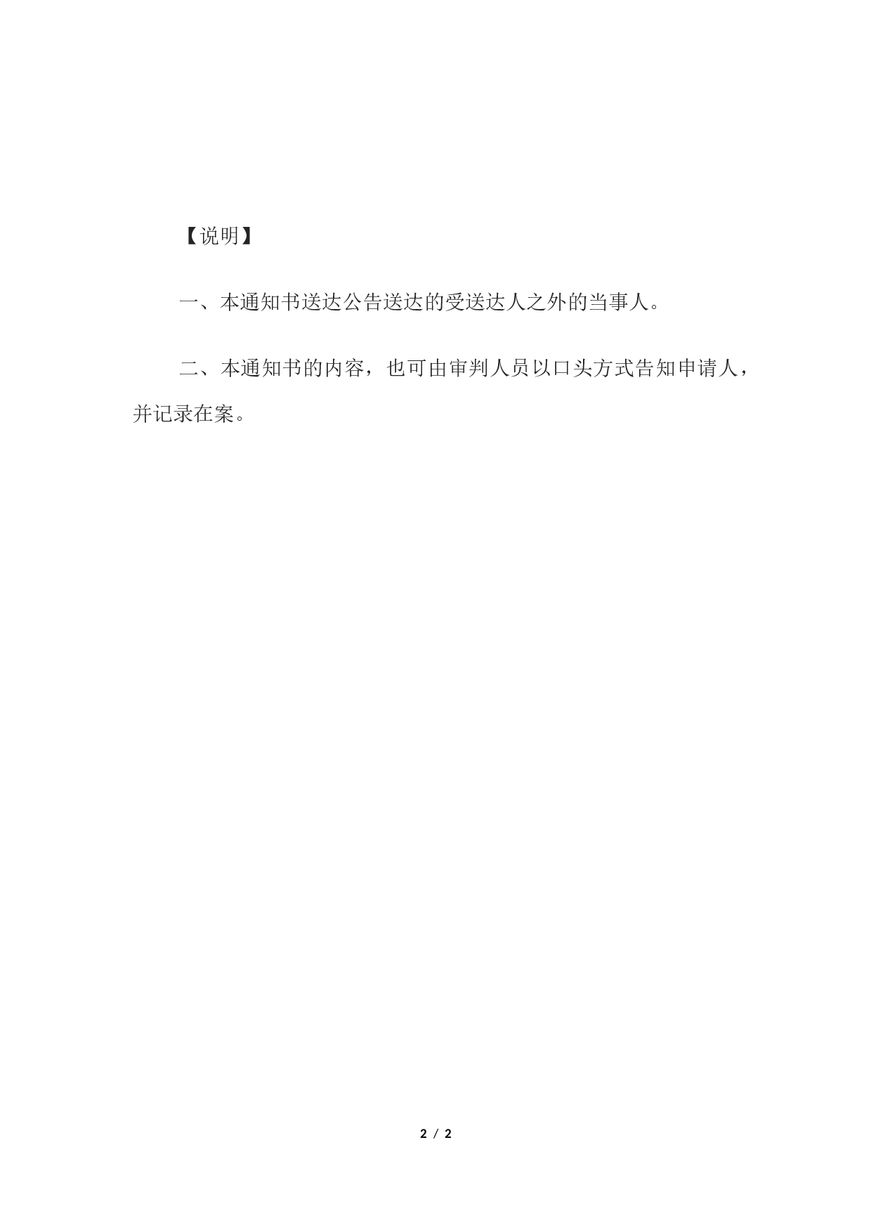 通知书(因公告送达变更举证期限用).docx 第2页