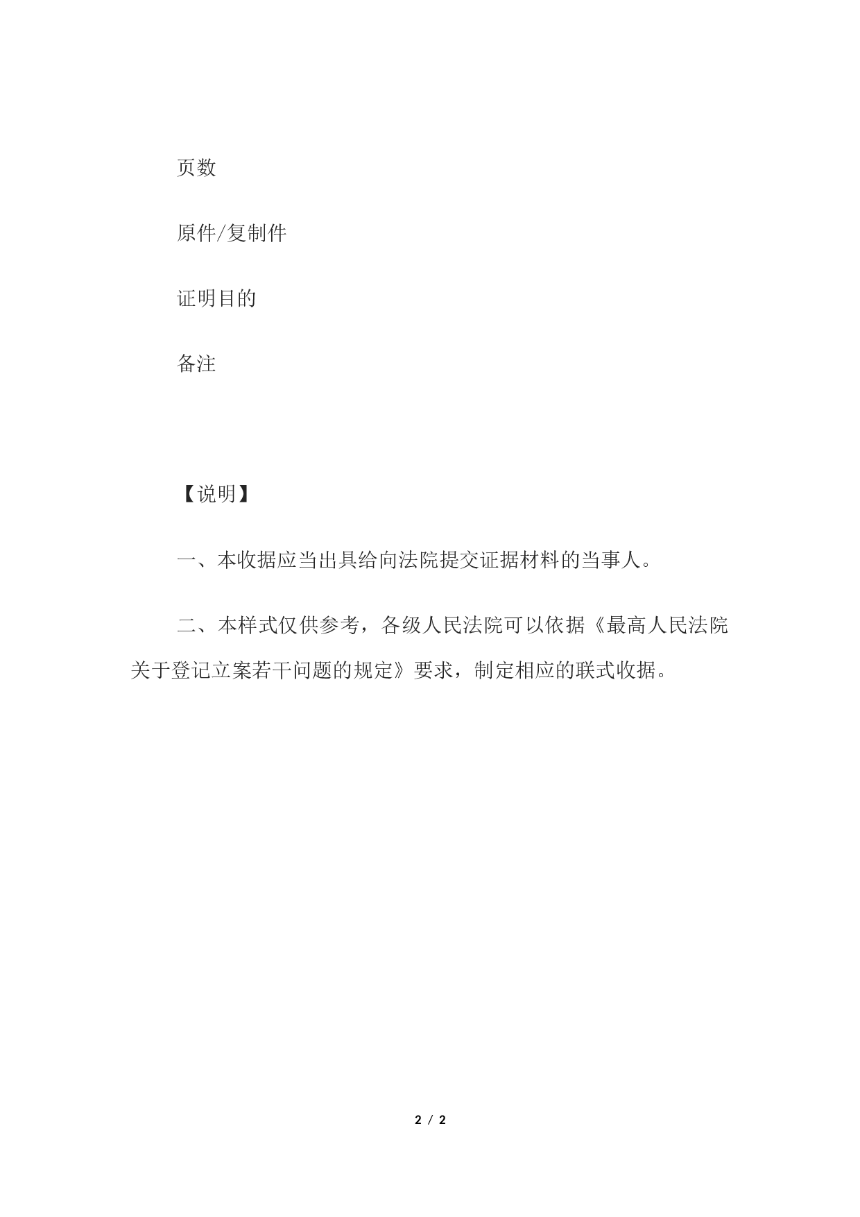通知书(对新的证据提出意见或者举证用).docx 第2页
