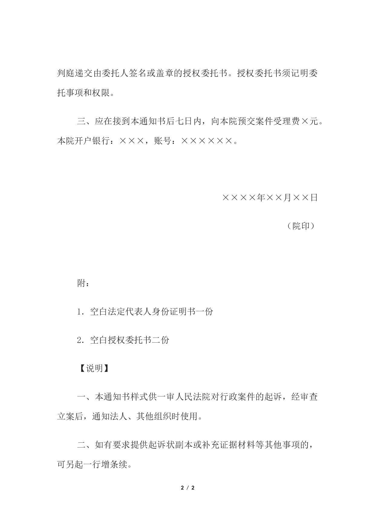 通知书(法人、其他组织起诉的立案通知用).docx 第2页