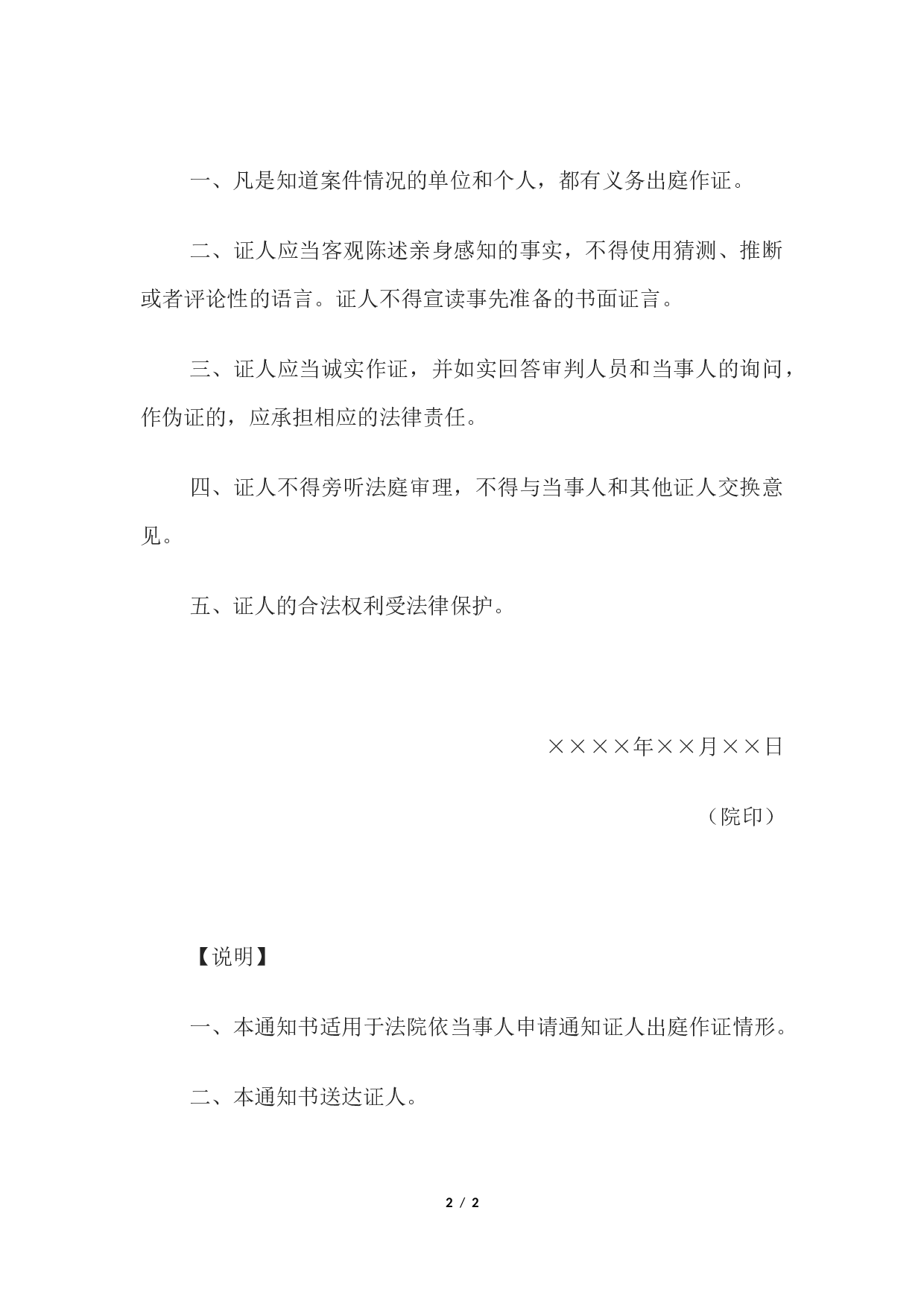 通知书(法院依当事人申请通知证人出庭作证用).docx 第2页