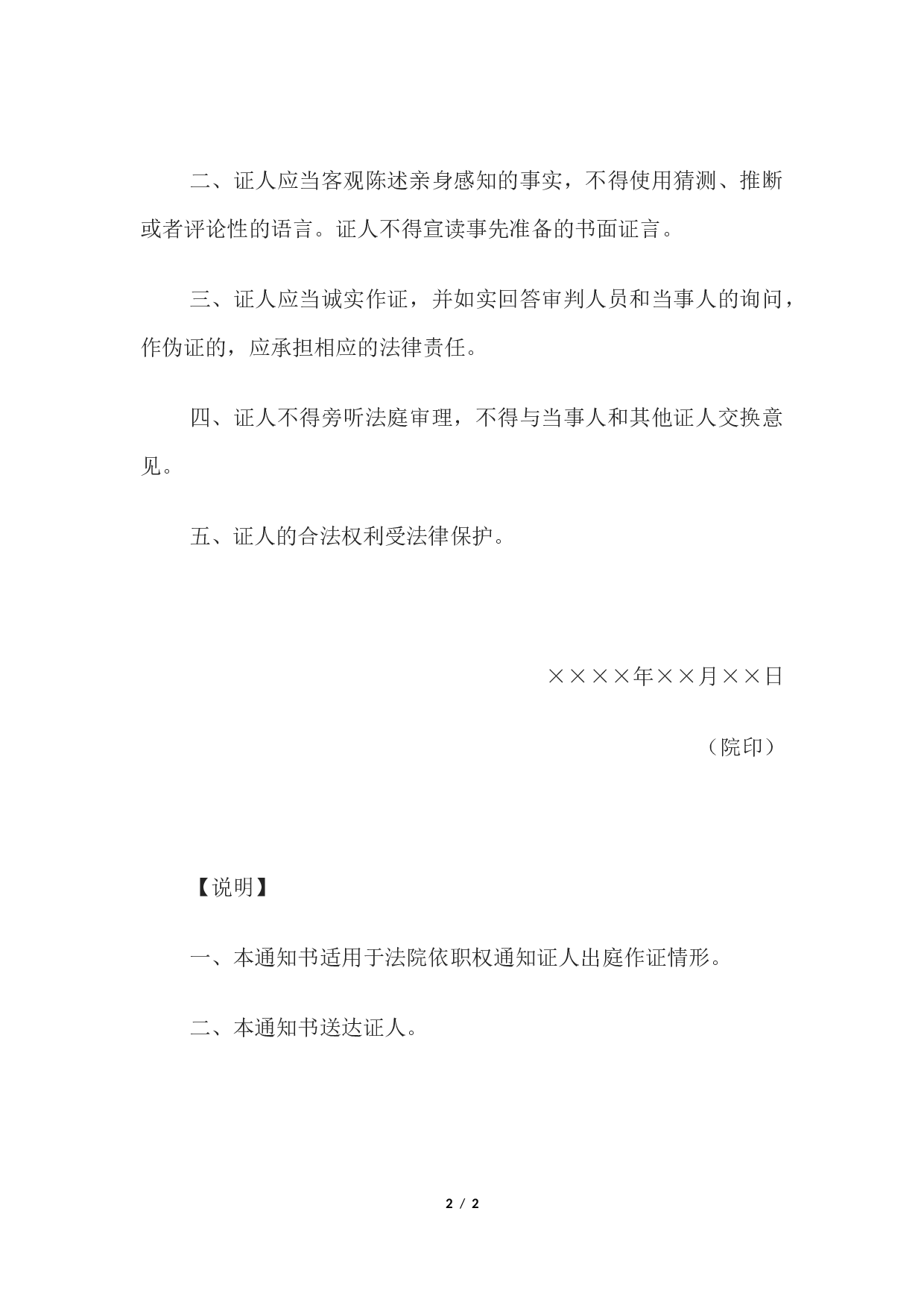通知书(法院依职权通知证人出庭作证用).docx 第2页