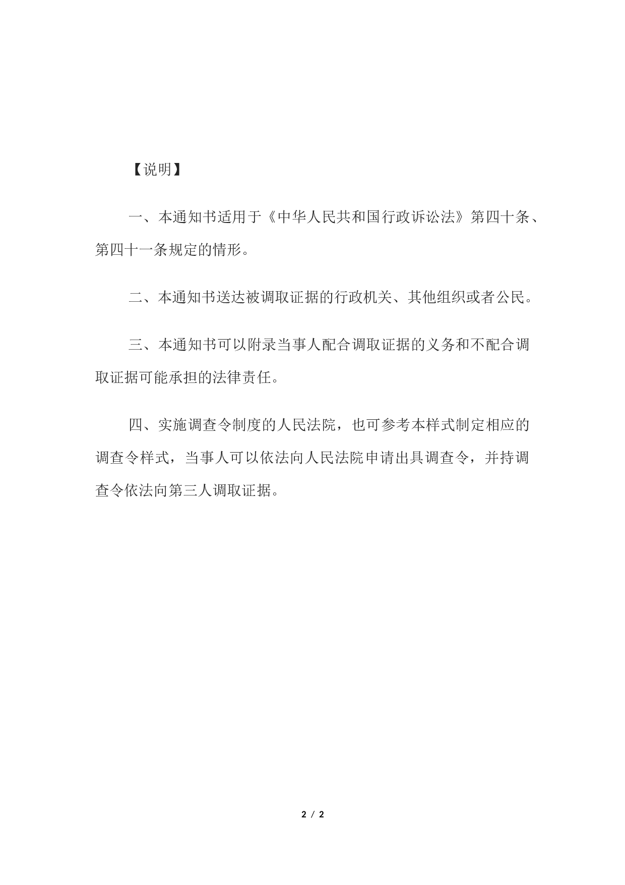 通知书(调取证据用).docx 第2页