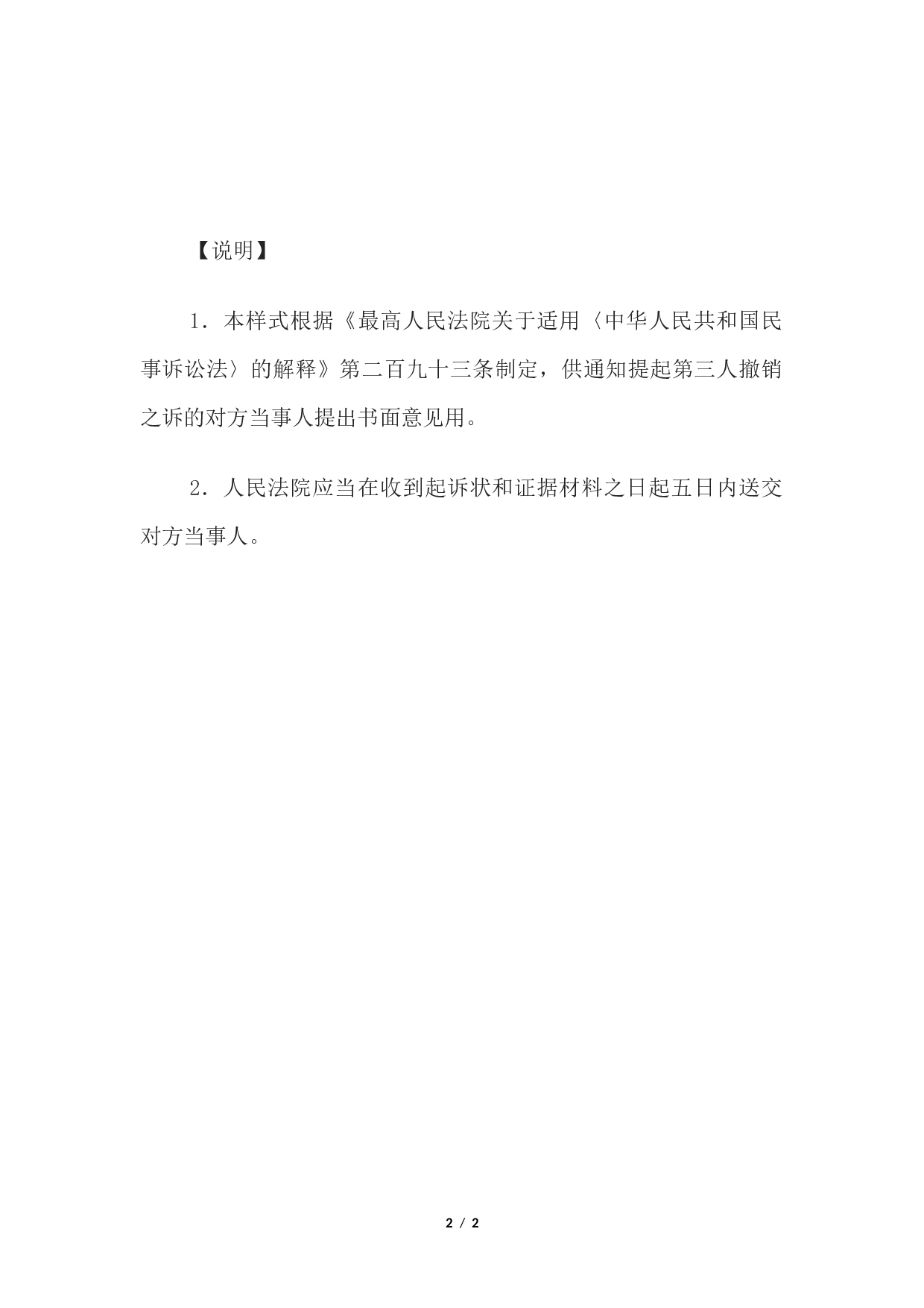 通知书(通知对方当事人提出书面意见用).docx 第2页