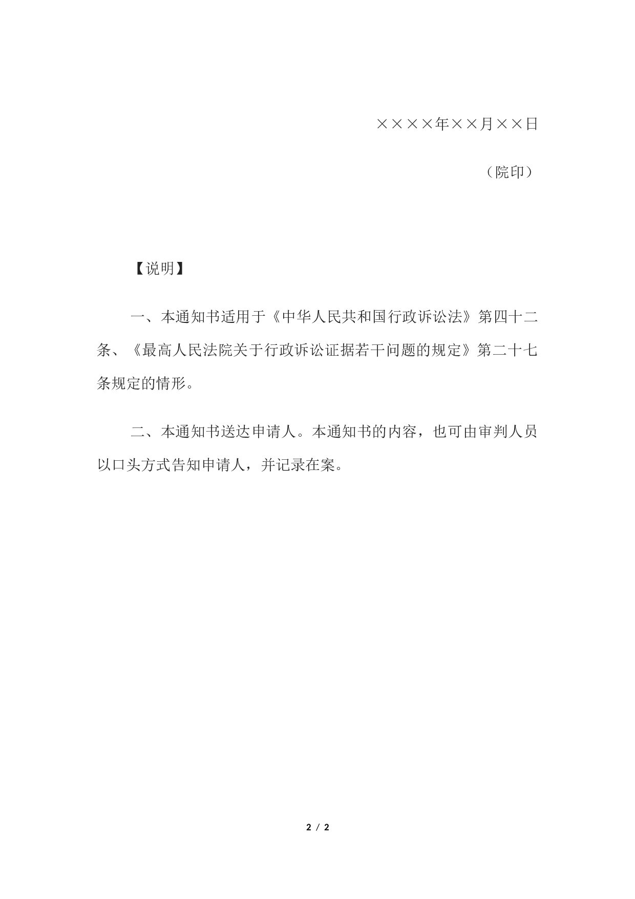 通知书(驳回证据保全申请用)-.docx 第2页