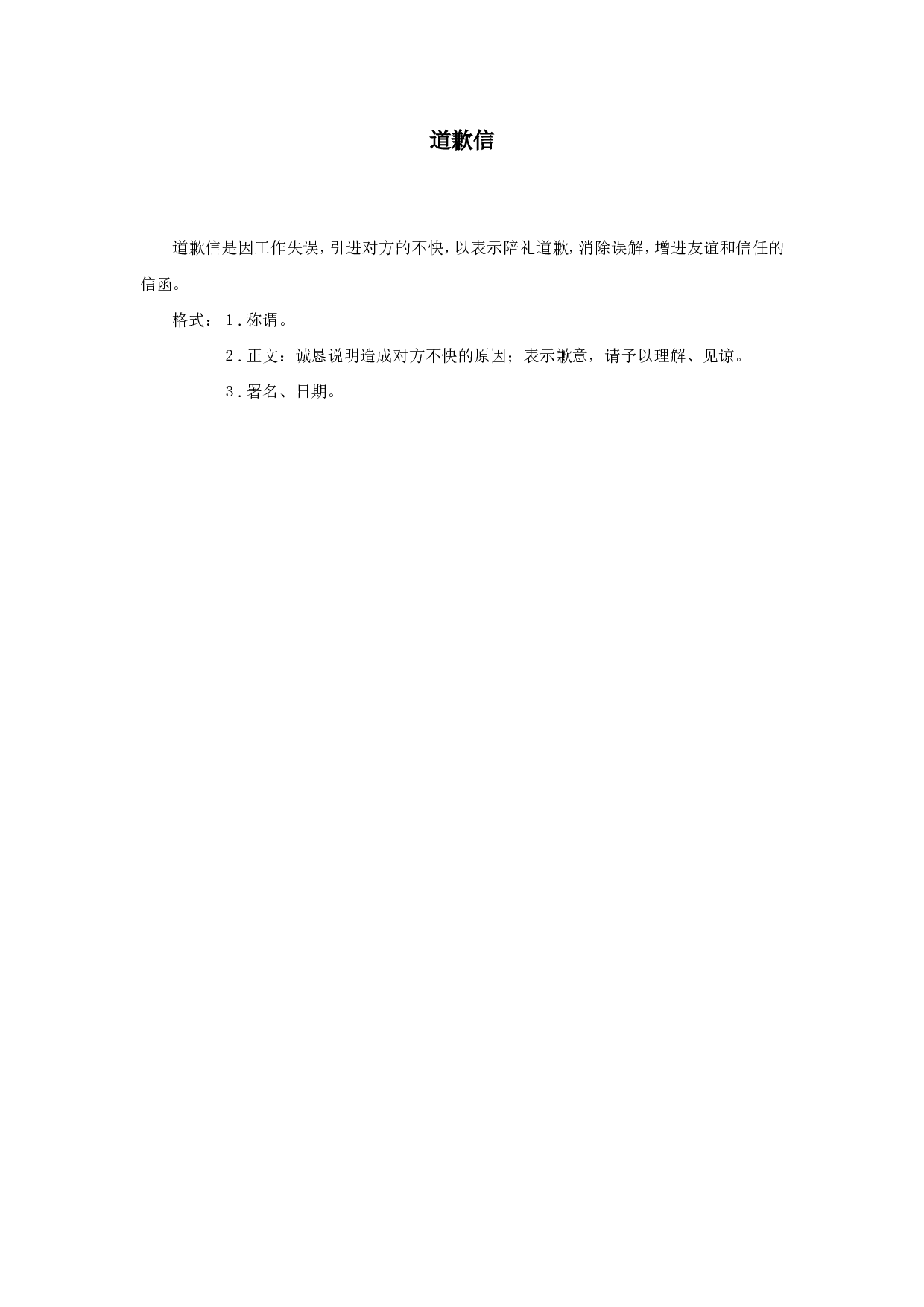 道歉信.doc 第1页