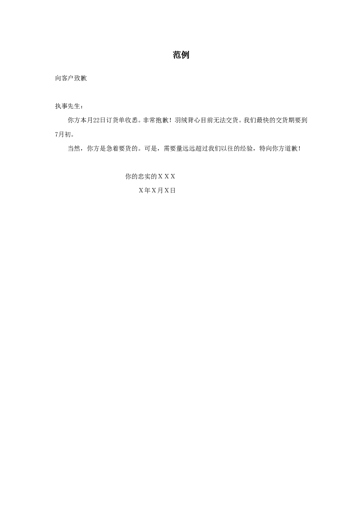 道歉信范例.doc 第1页