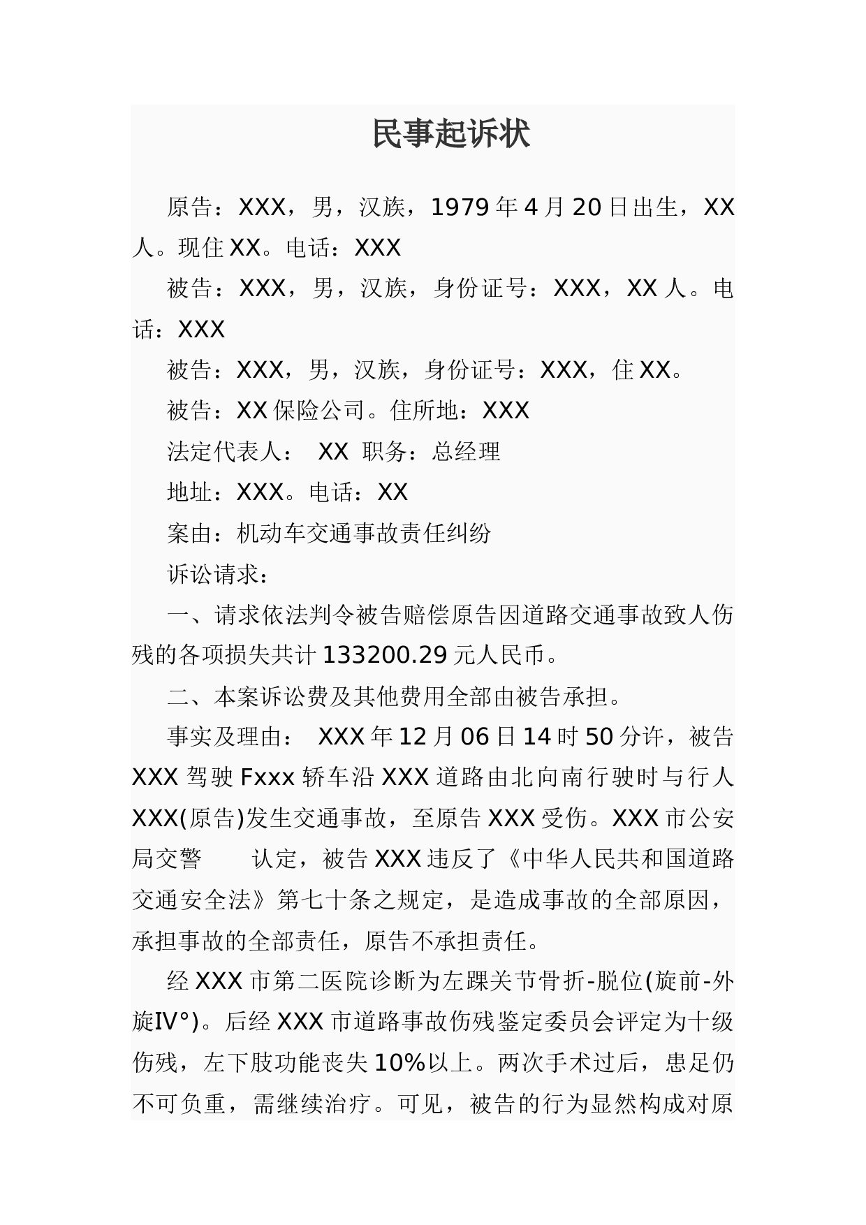 道路交通事故起诉书.docx 第1页