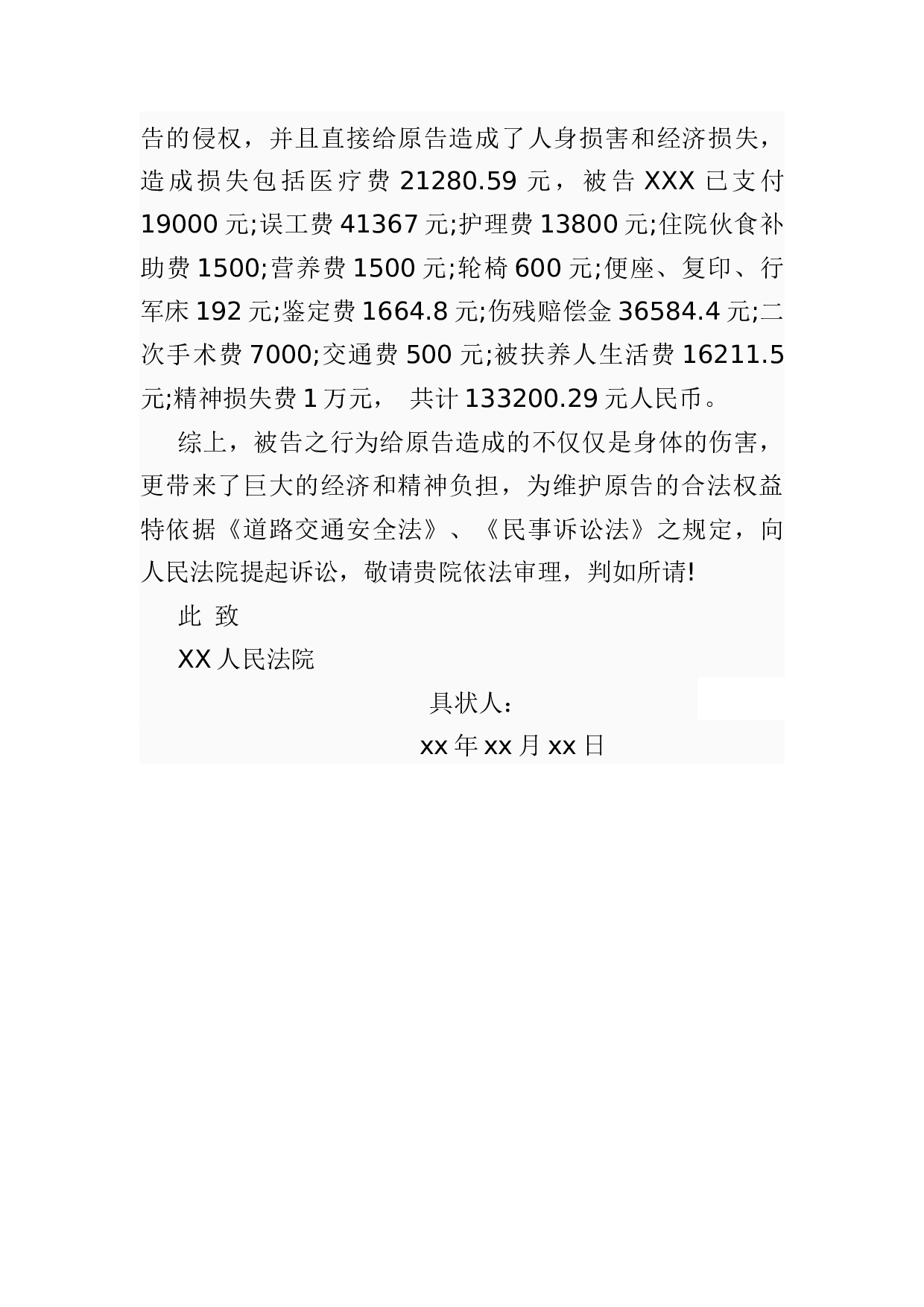 道路交通事故起诉书.docx 第2页