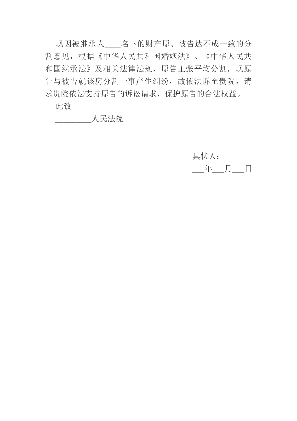 遗产起诉状范本.docx 第2页