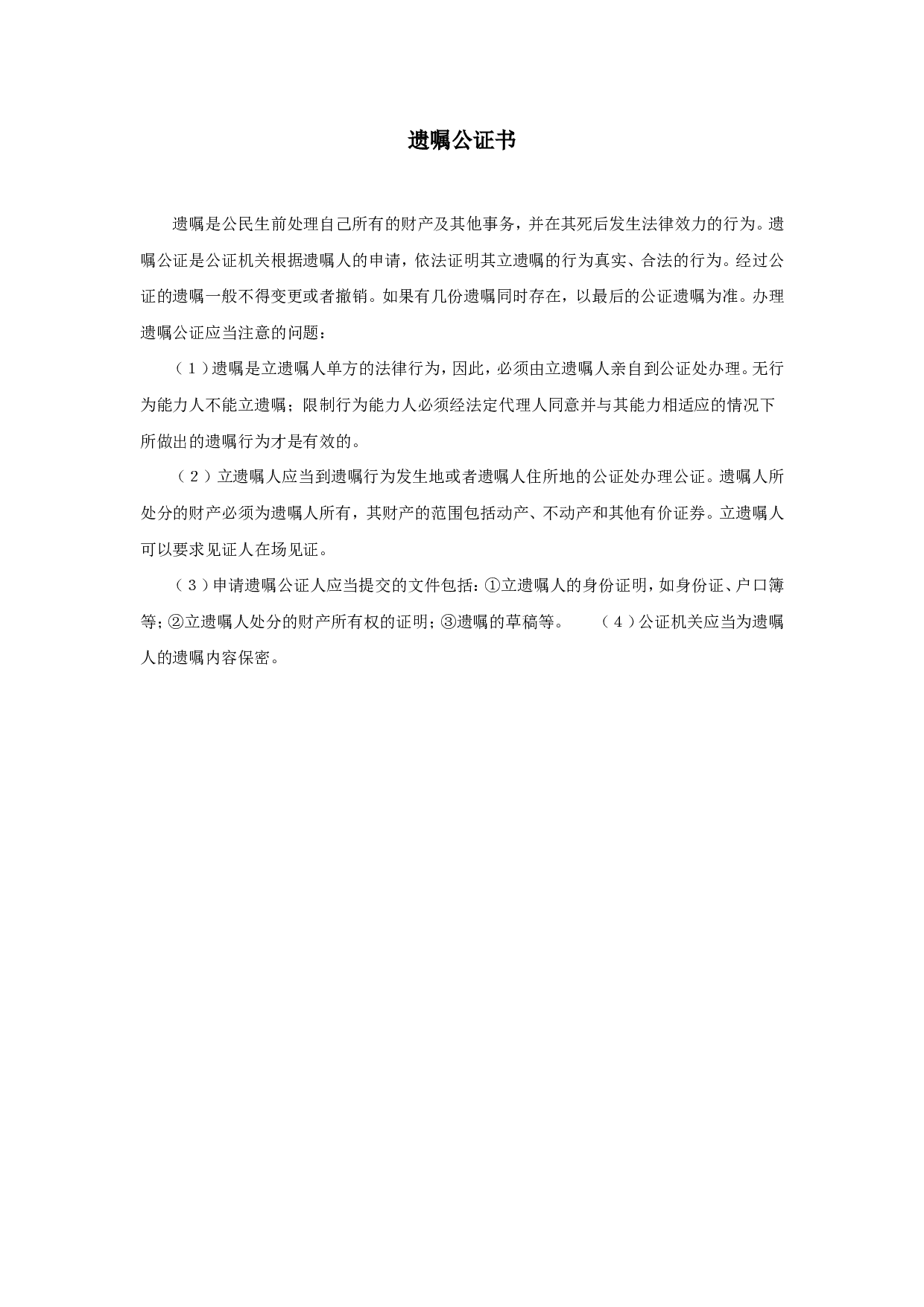 遗嘱公证书.doc 第1页