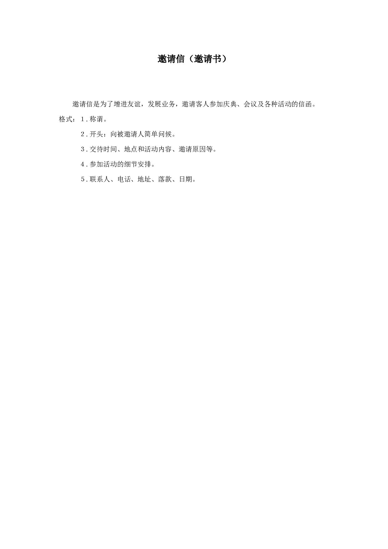 邀请信（邀请书）.doc 第1页