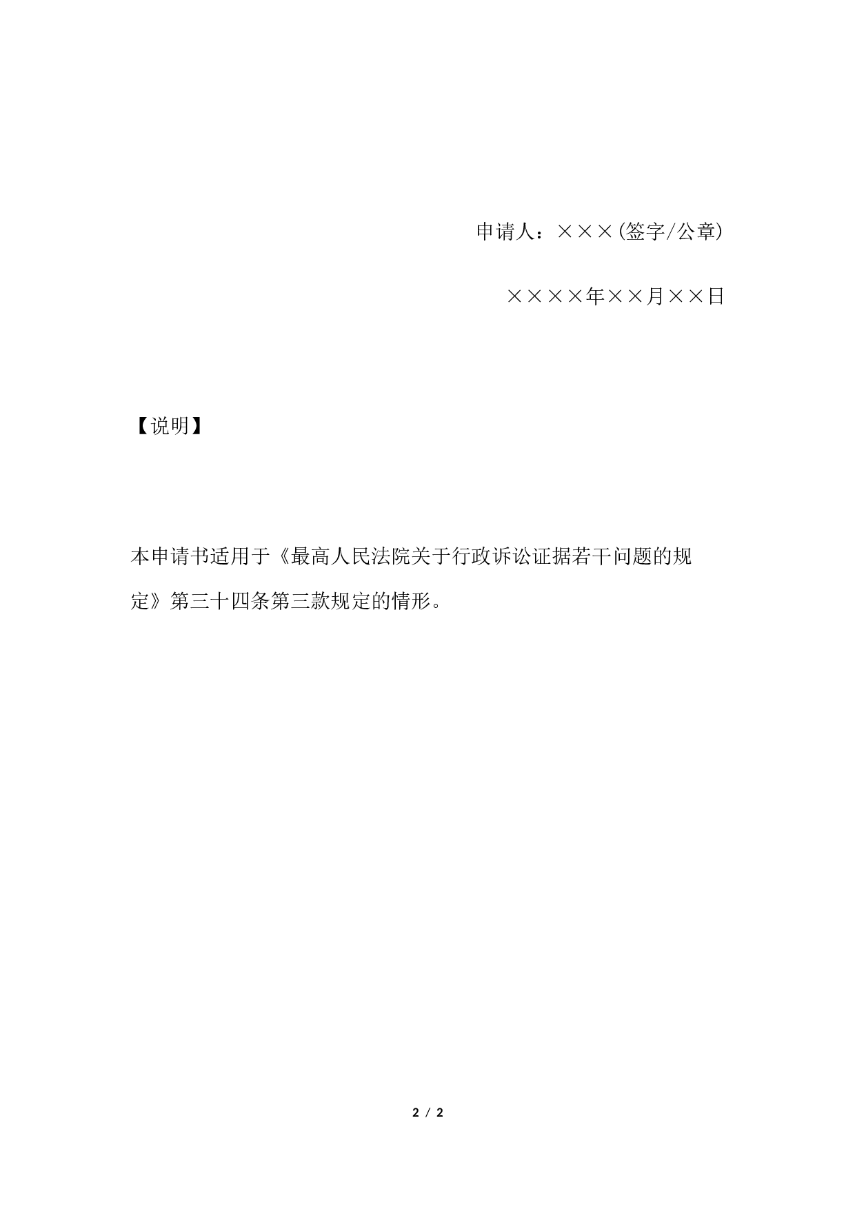 重新勘验申请书(申请重新勘验用).docx 第2页