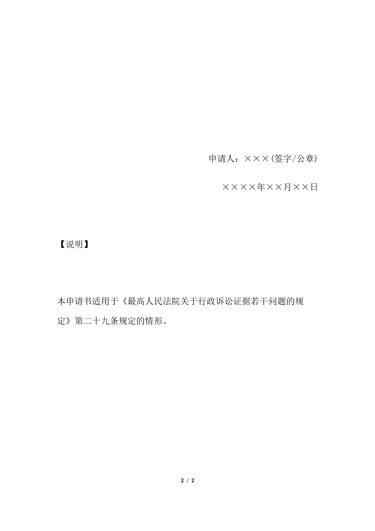 重新鉴定申请书(申请重新鉴定用).docx 第2页