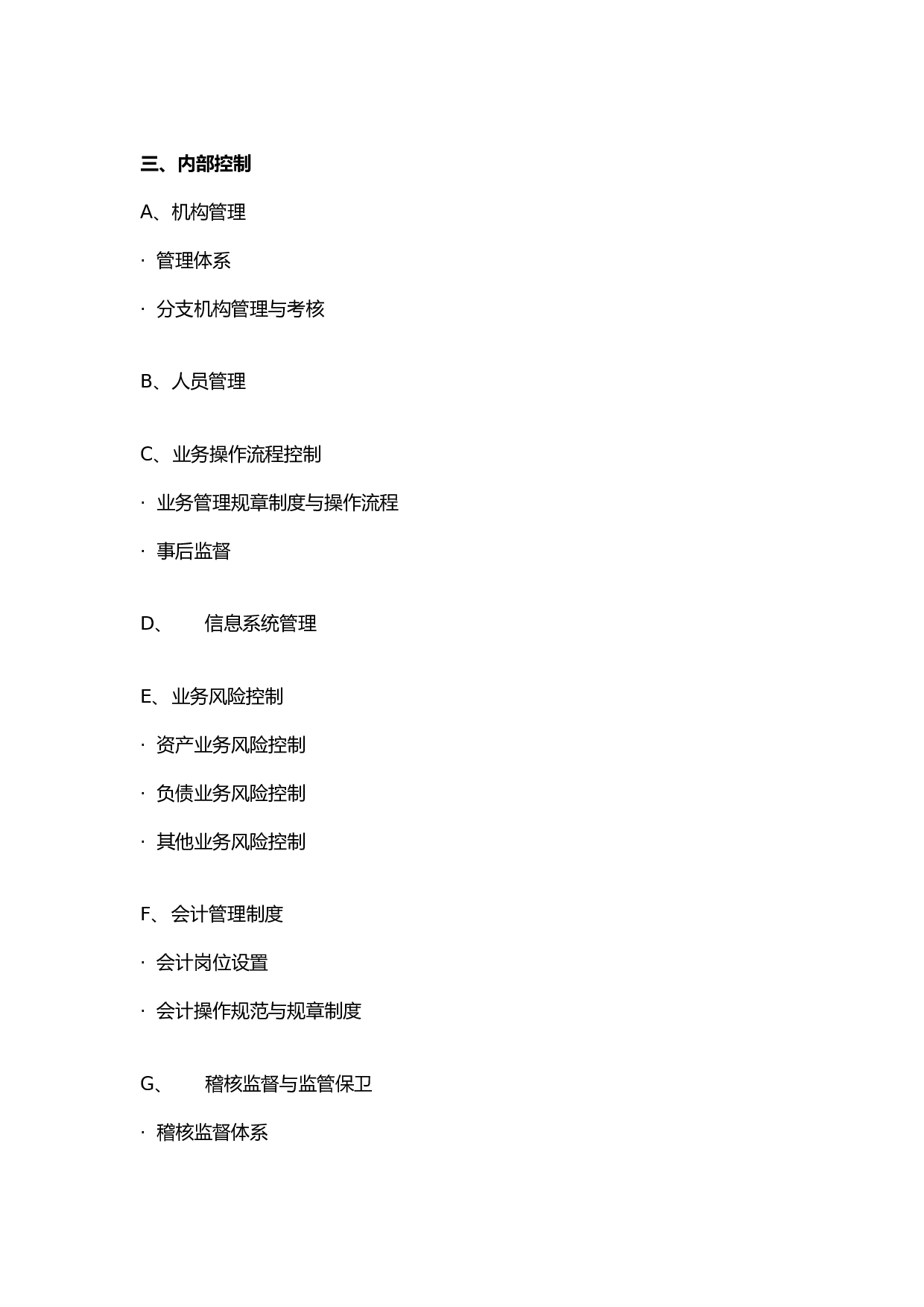金融类企业尽职调查大纲B.doc 第5页