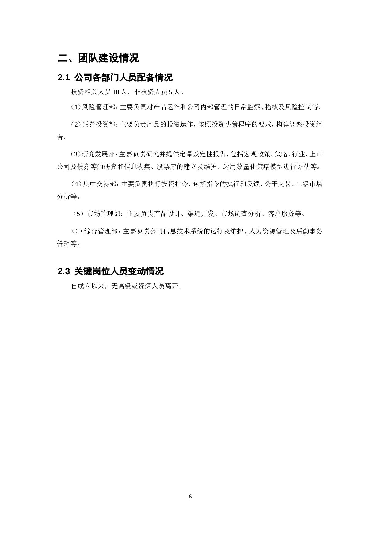 阳光私募尽职调查资料.doc 第6页