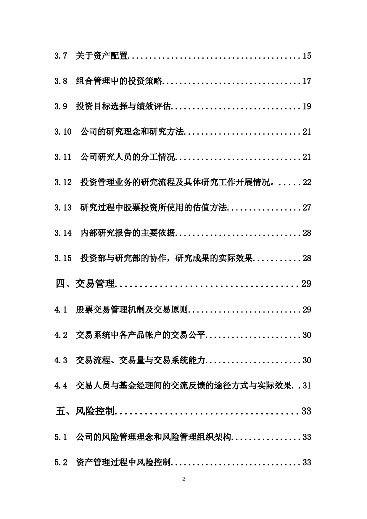 阳光私募尽职调查资料.doc 第2页