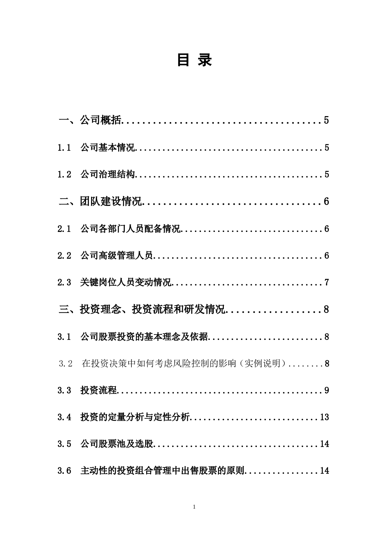阳光私募尽职调查资料.doc 第1页