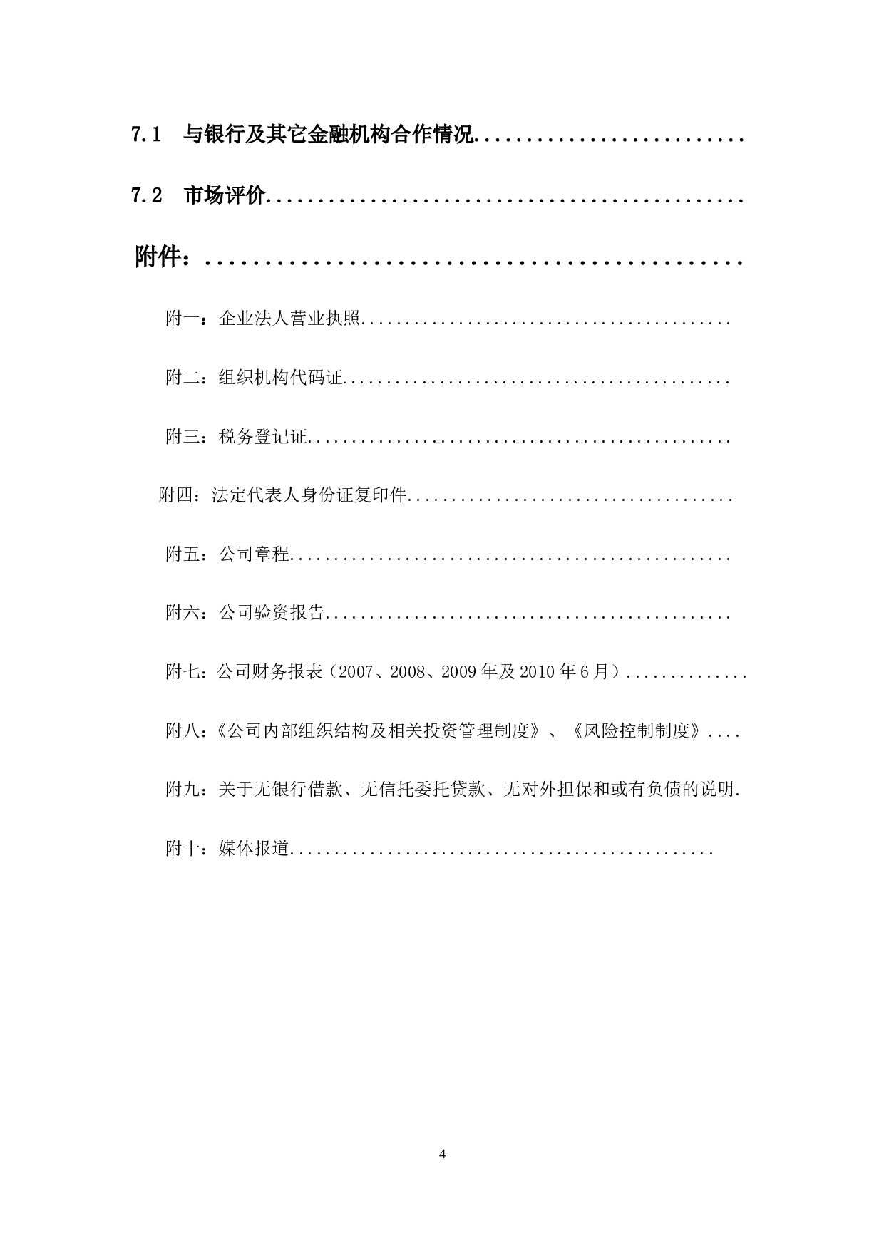 阳光私募尽职调查资料.doc 第4页