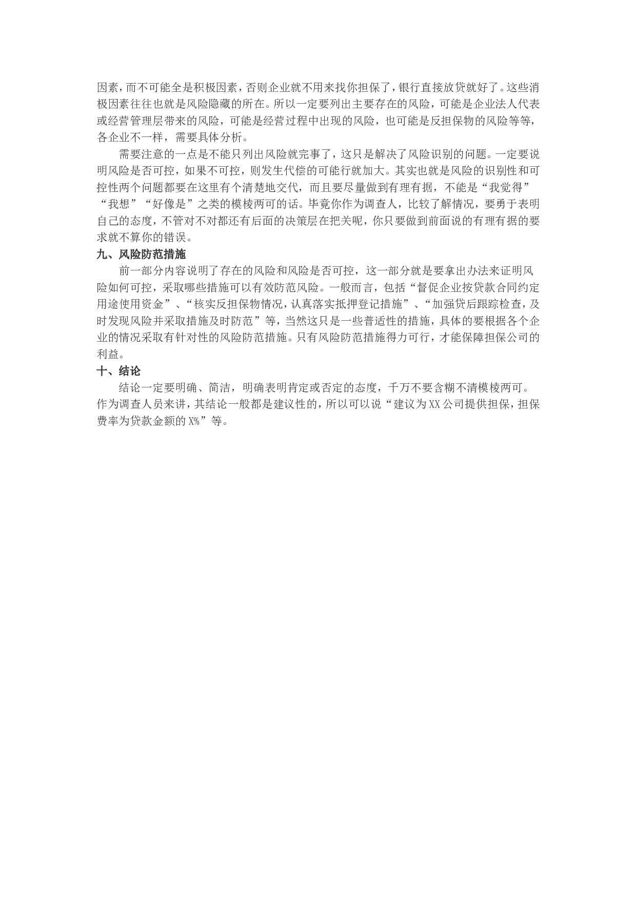 项目尽职调查全解.doc 第5页