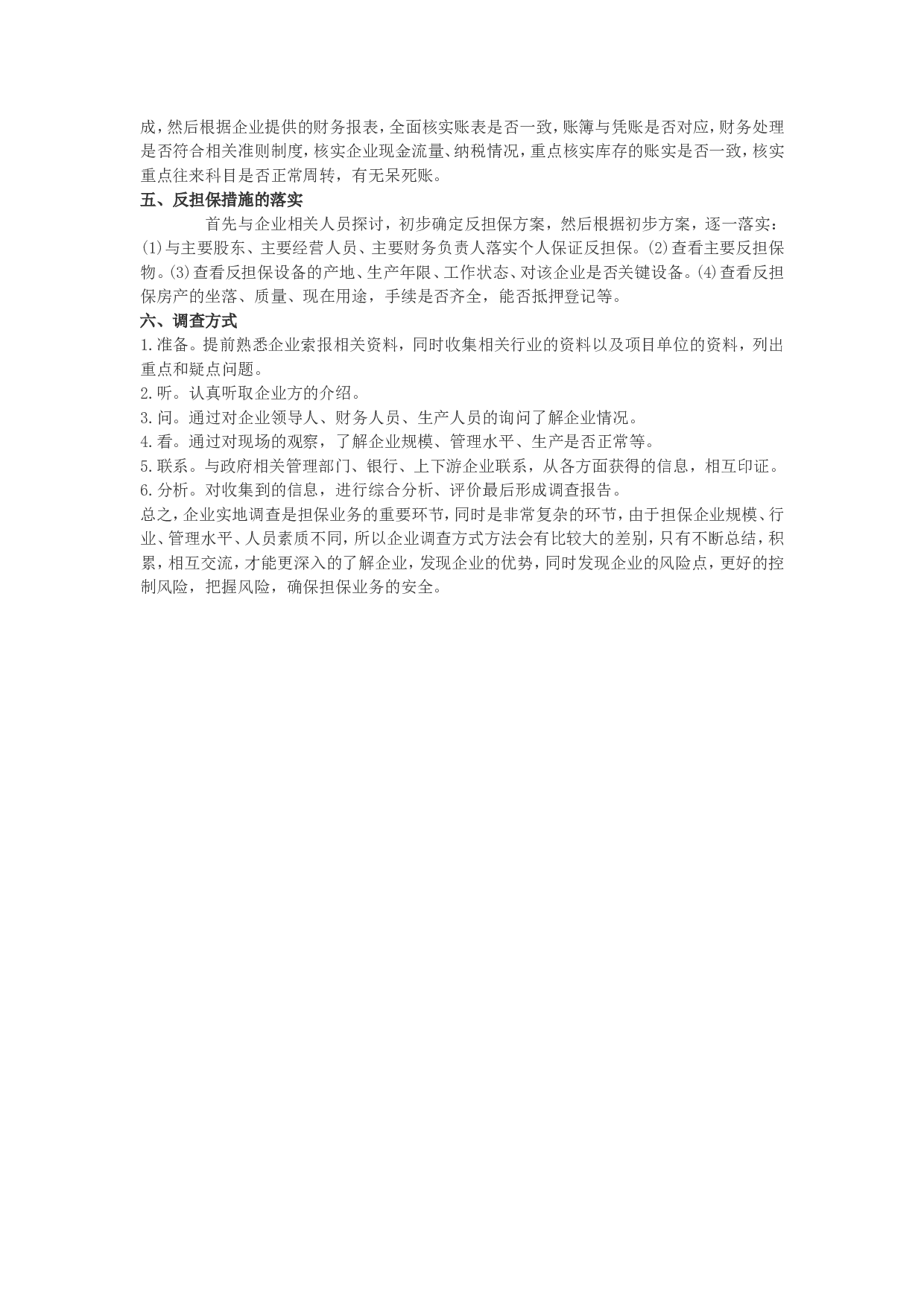 项目尽职调查全解.doc 第2页