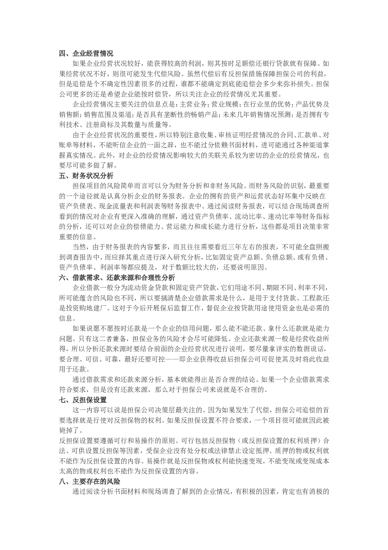 项目尽职调查全解.doc 第4页