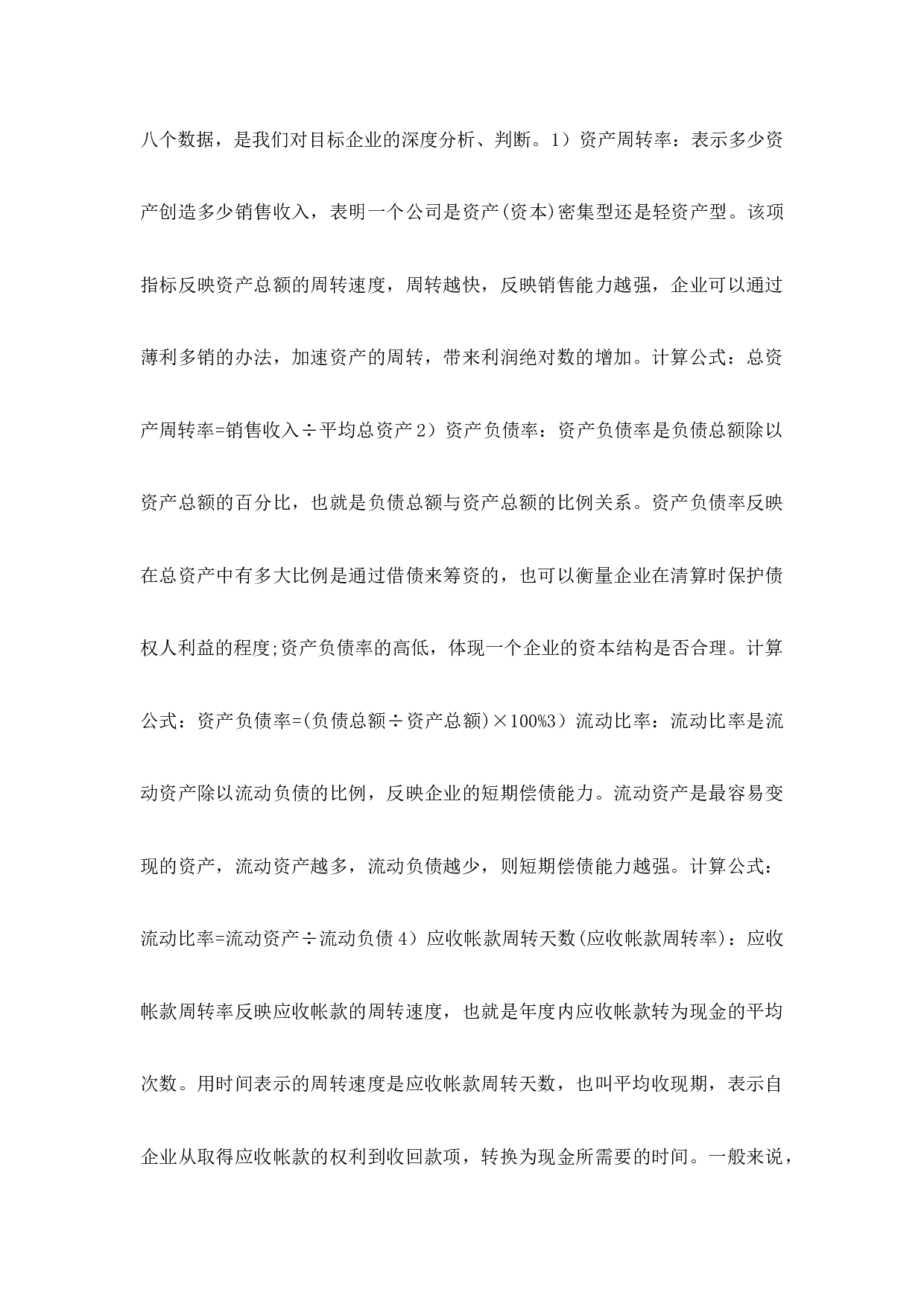 项目投资尽职调查十大要点.docx 第5页
