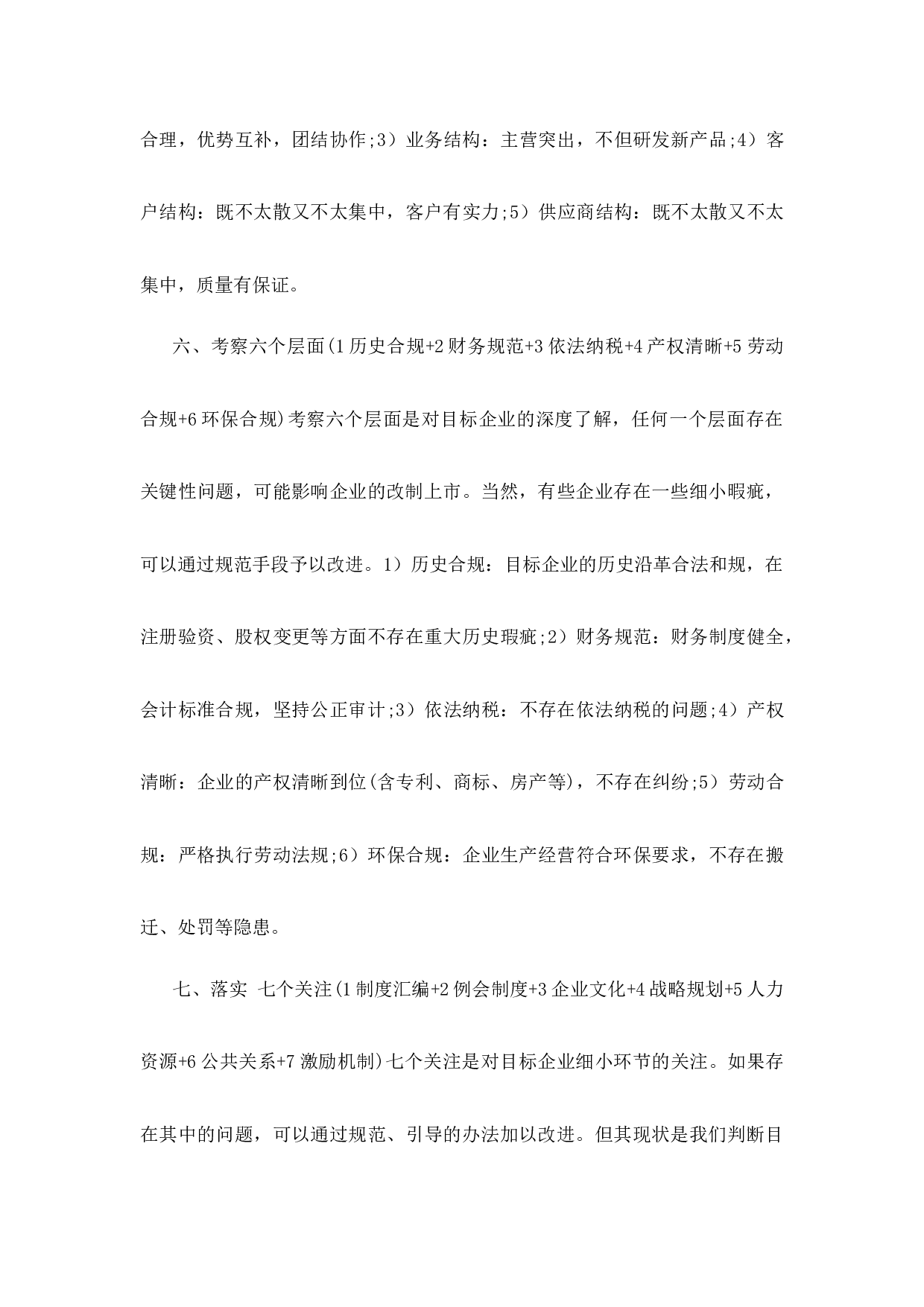 项目投资尽职调查十大要点.docx 第3页