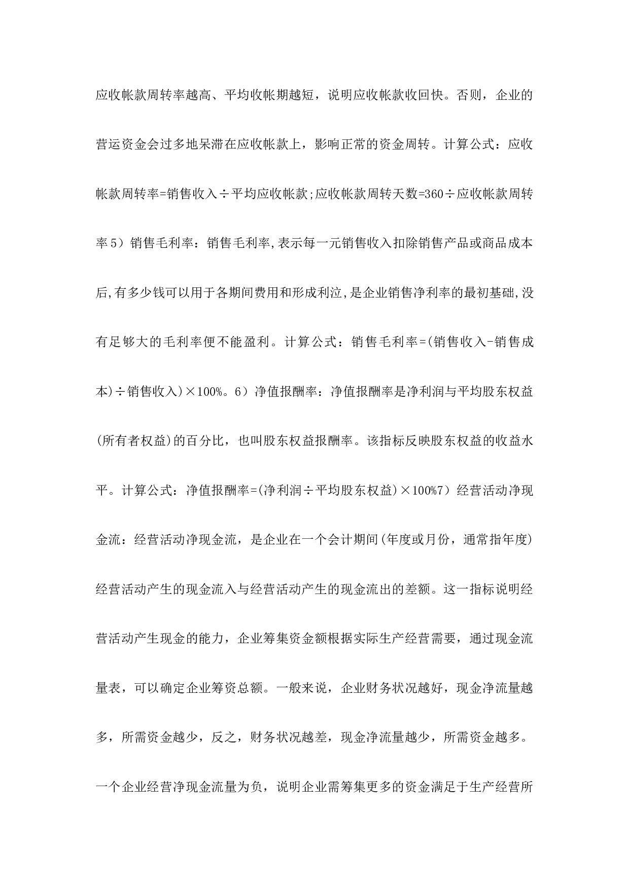 项目投资尽职调查十大要点.docx 第6页