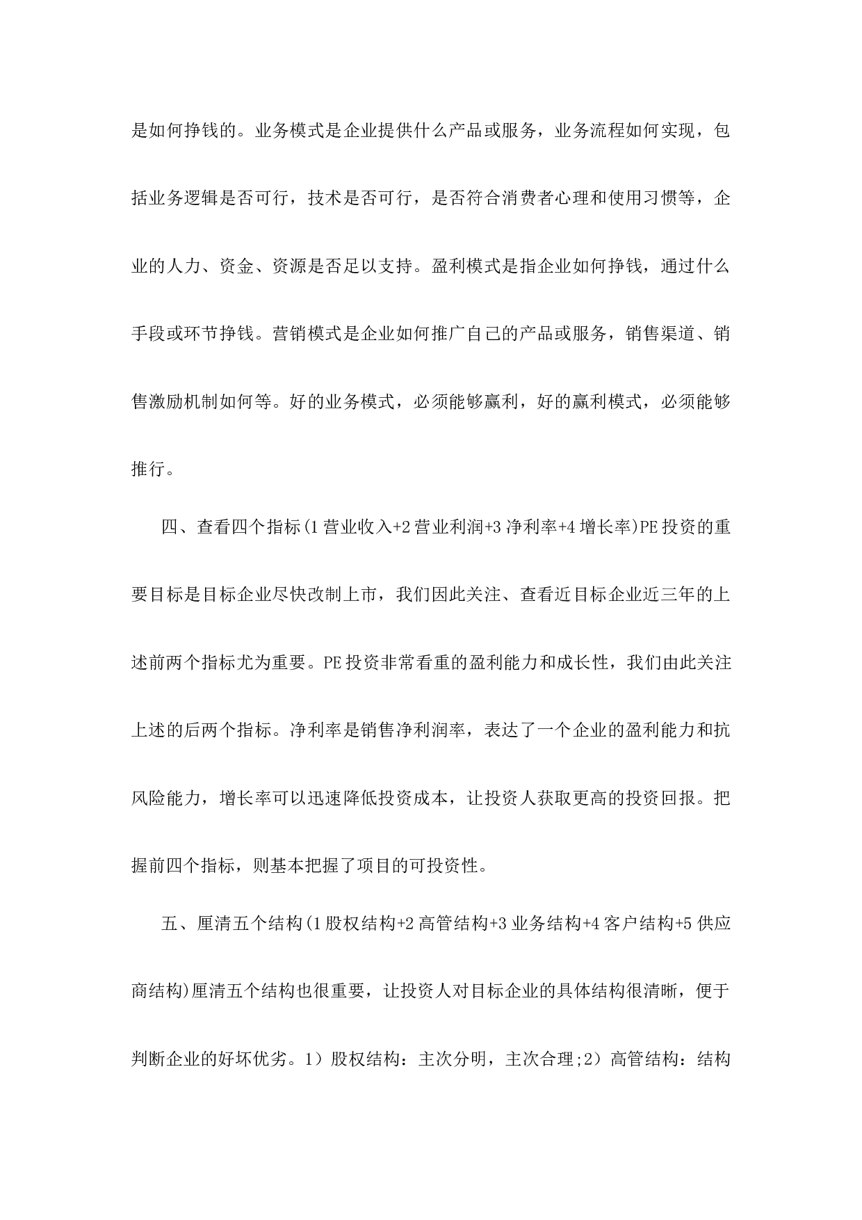 项目投资尽职调查十大要点.docx 第2页