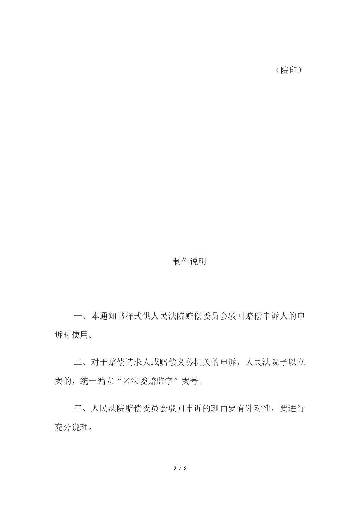 驳回申诉通知书 （审查后驳回申诉用）.docx 第2页
