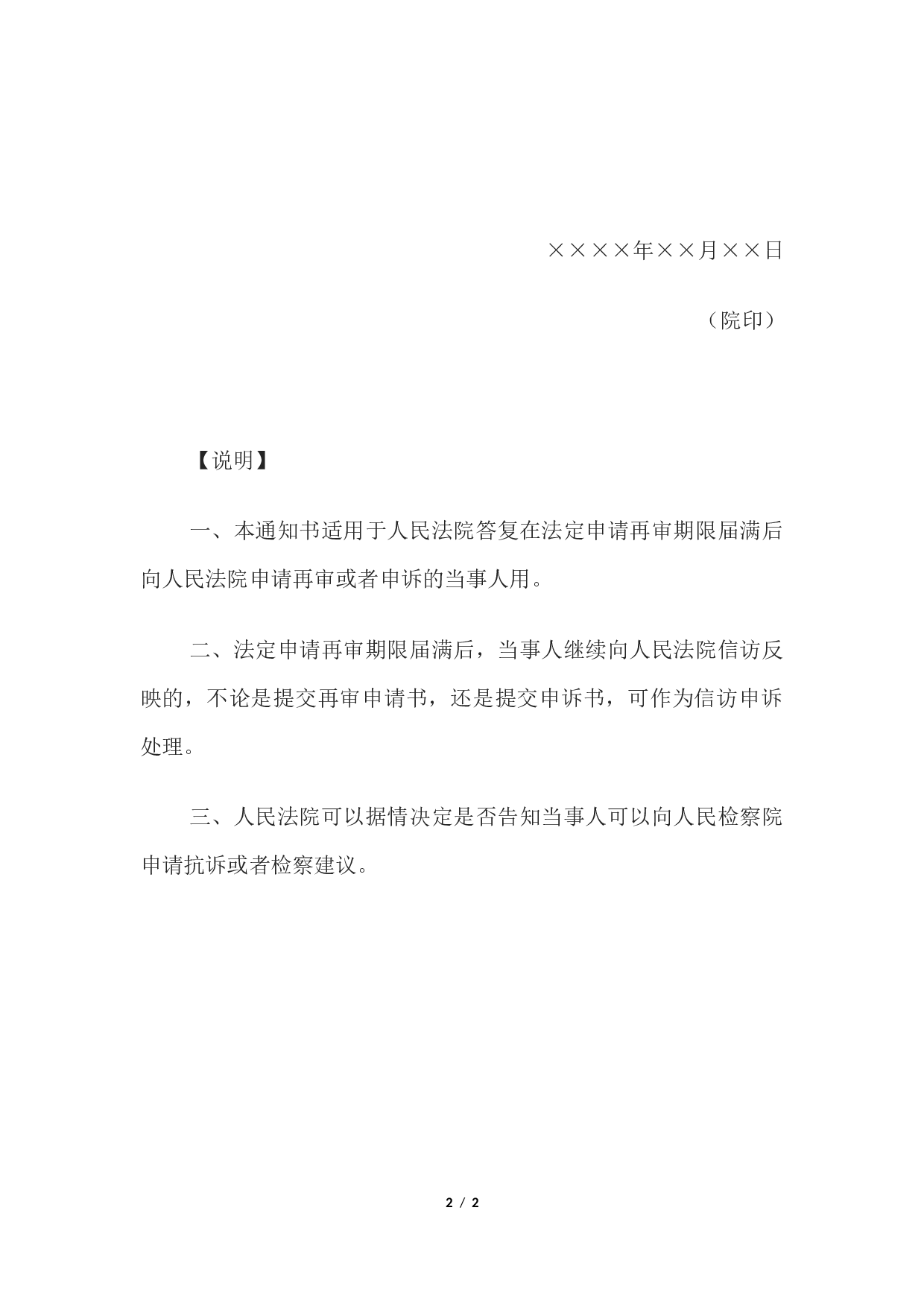 驳回申诉通知书(当事人在法定期限届满后向人民法院申诉用).docx 第2页