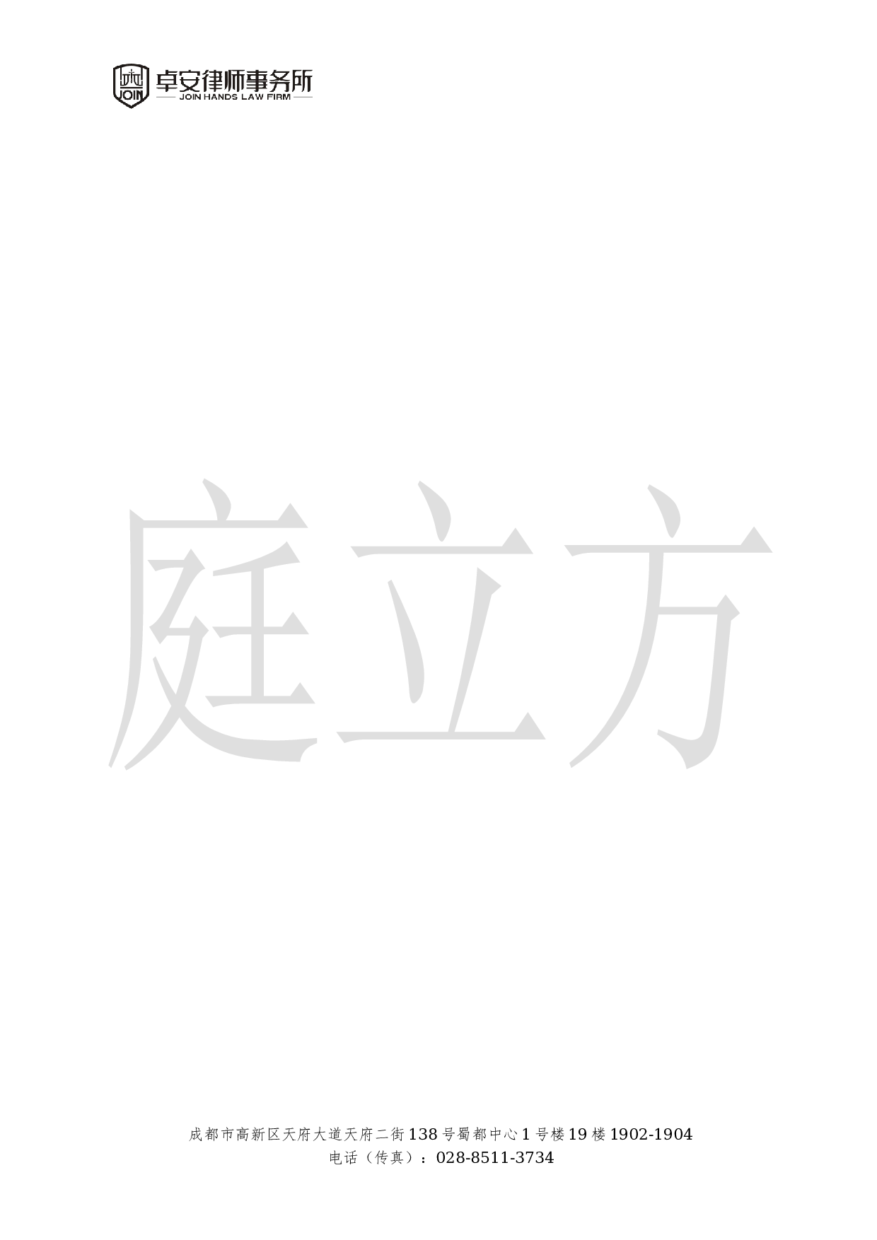 （被害人）调查取证申请书.docx 第2页