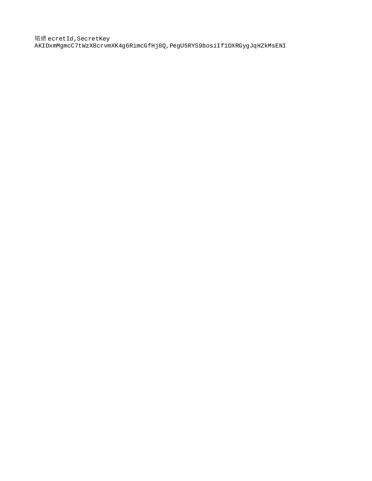 SecretKey.csv 第1页