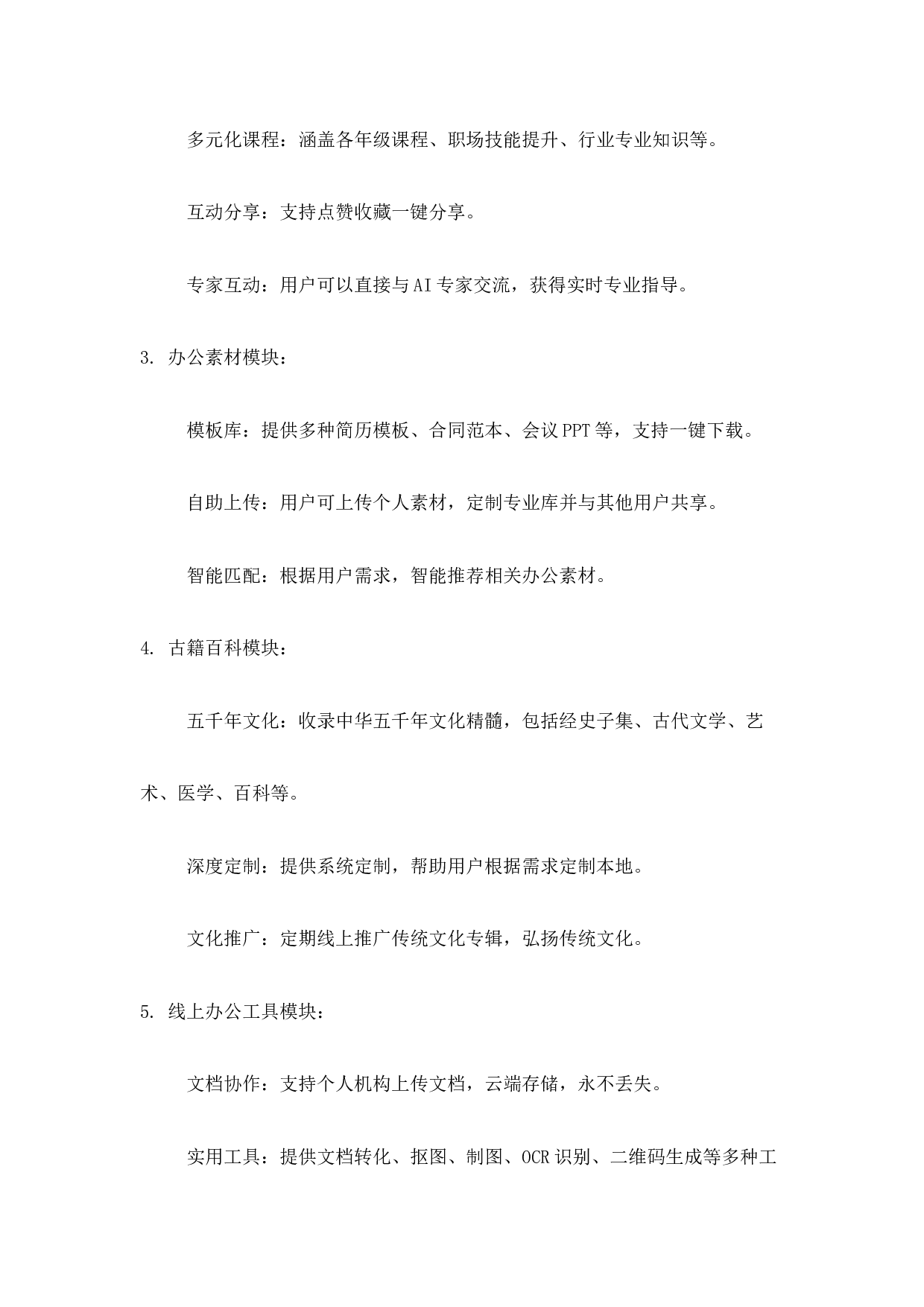 《云阅文秘》介绍.docx 第2页