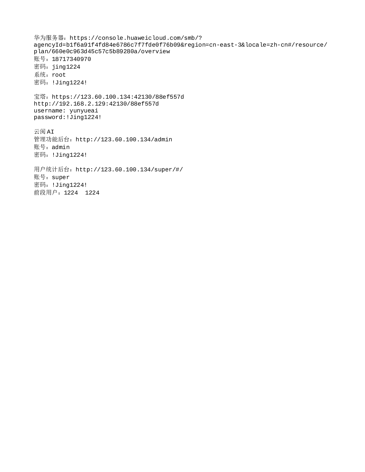 云阅AI信息.txt 第1页