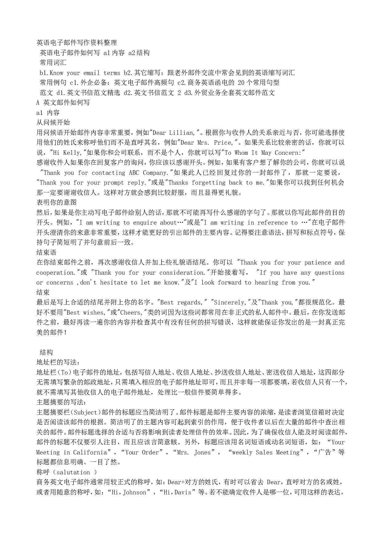 Email英语电子邮件写作资料整理.doc 第1页