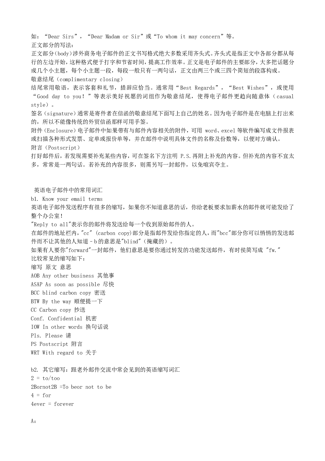 Email英语电子邮件写作资料整理.doc 第2页