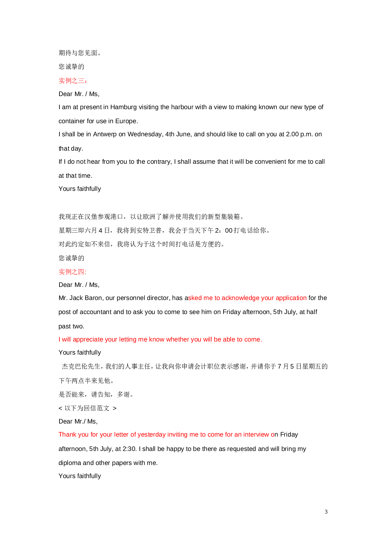 English_Email_英语电子邮件_例文.doc 第3页
