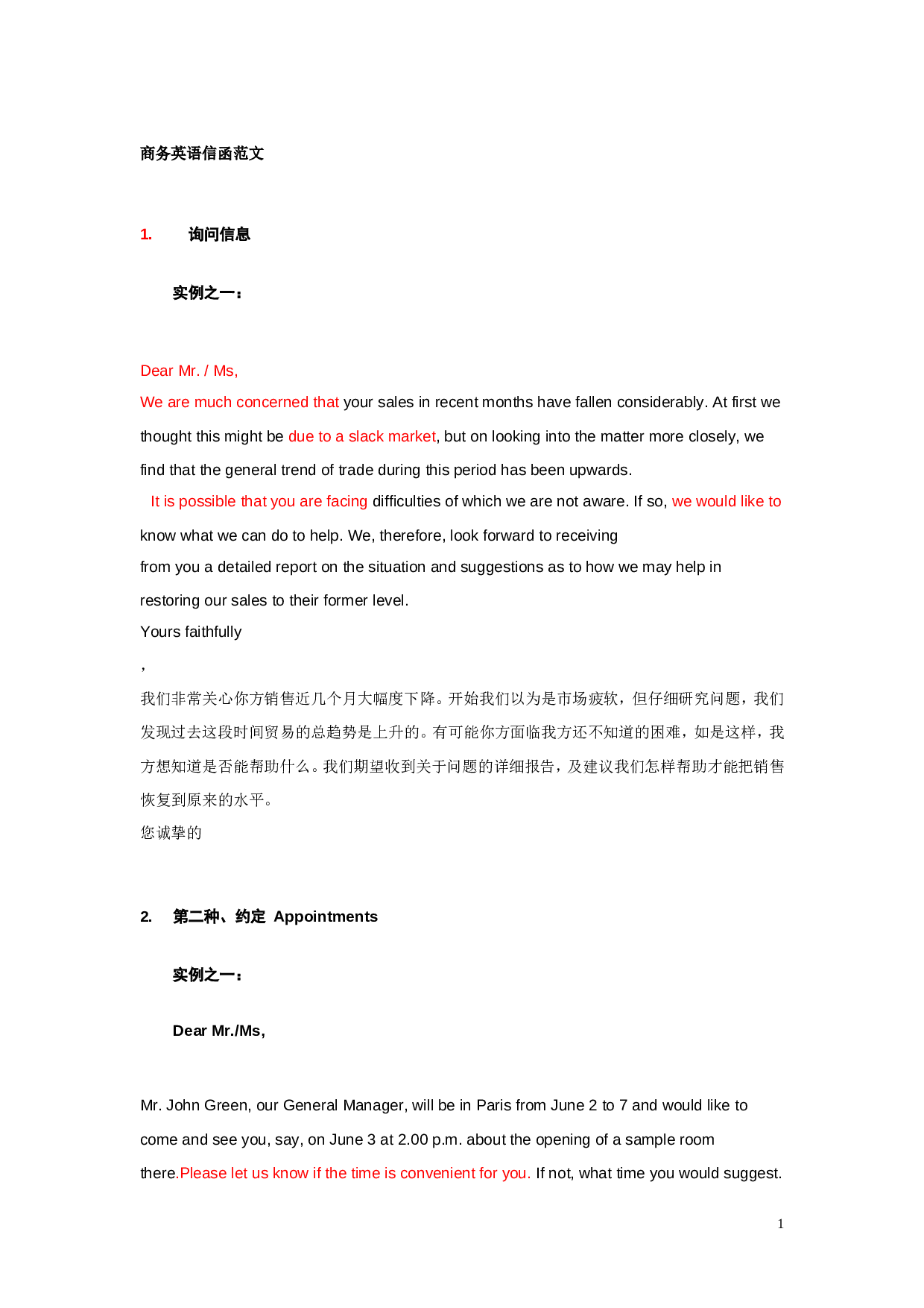 English_Email_英语电子邮件_例文.doc 第1页