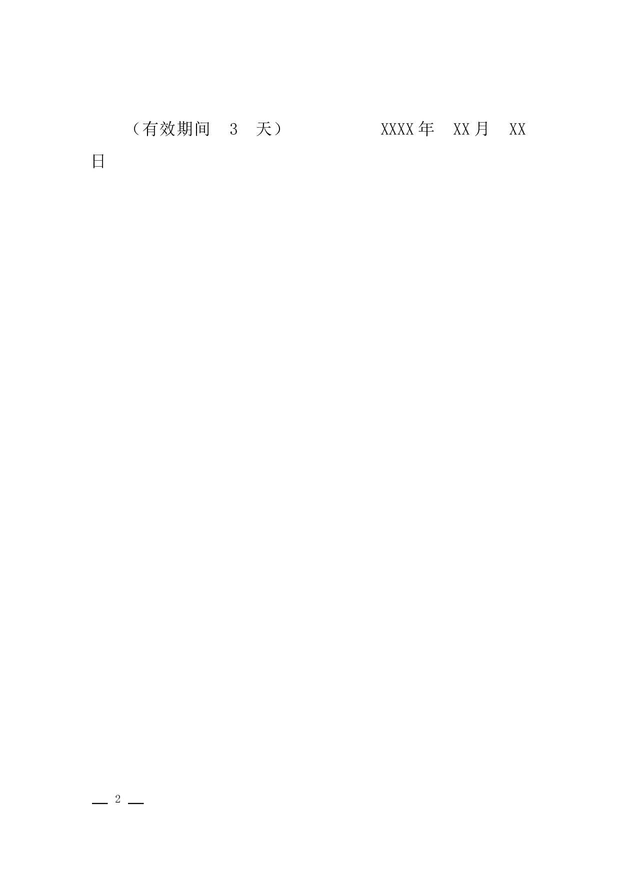 介绍信(存根式).docx 第2页