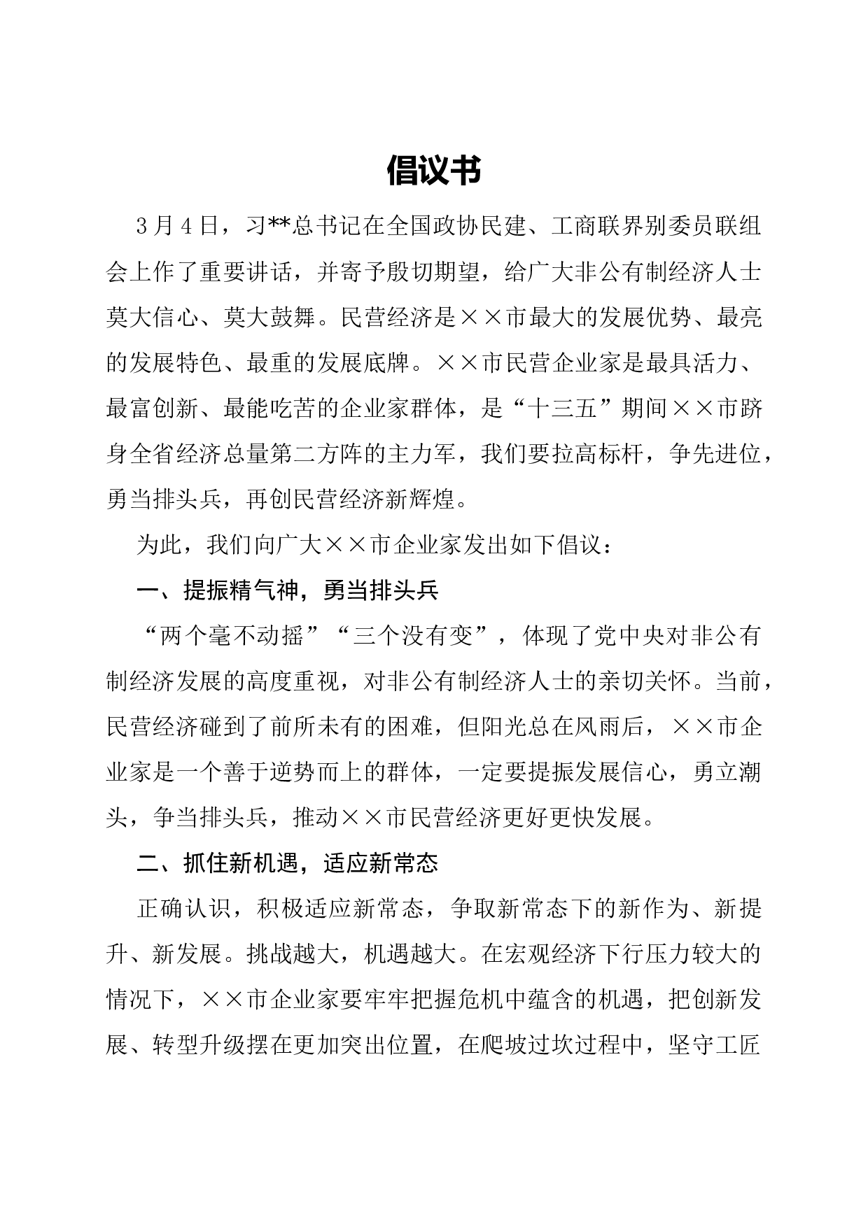 倡议书.docx 第1页