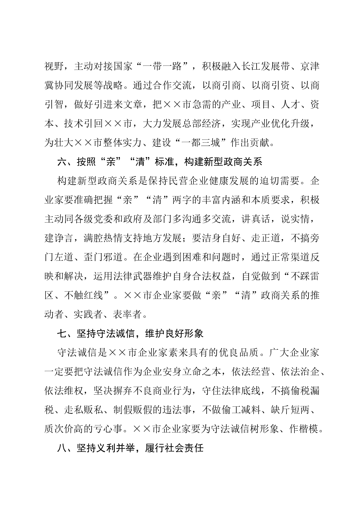 倡议书.docx 第3页