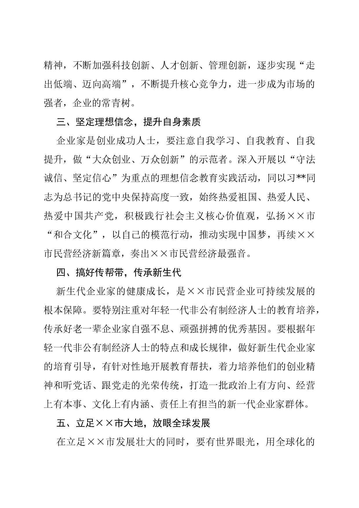 倡议书.docx 第2页