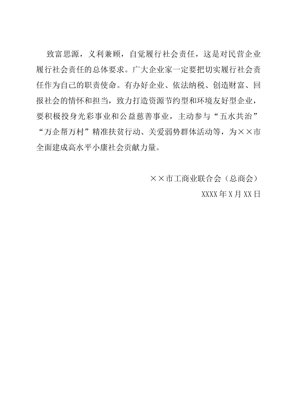 倡议书.docx 第4页