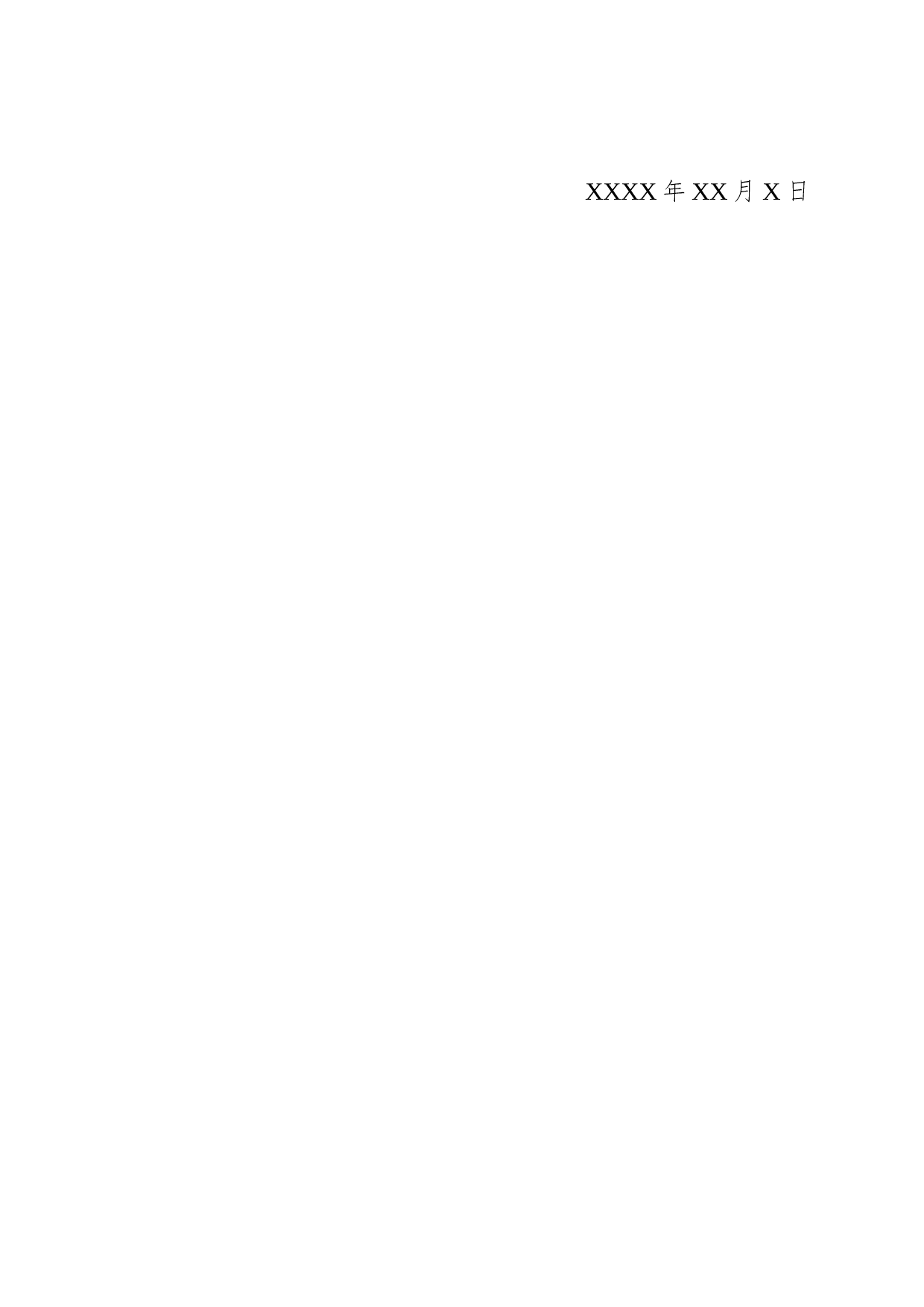 公告(任免性).docx 第2页