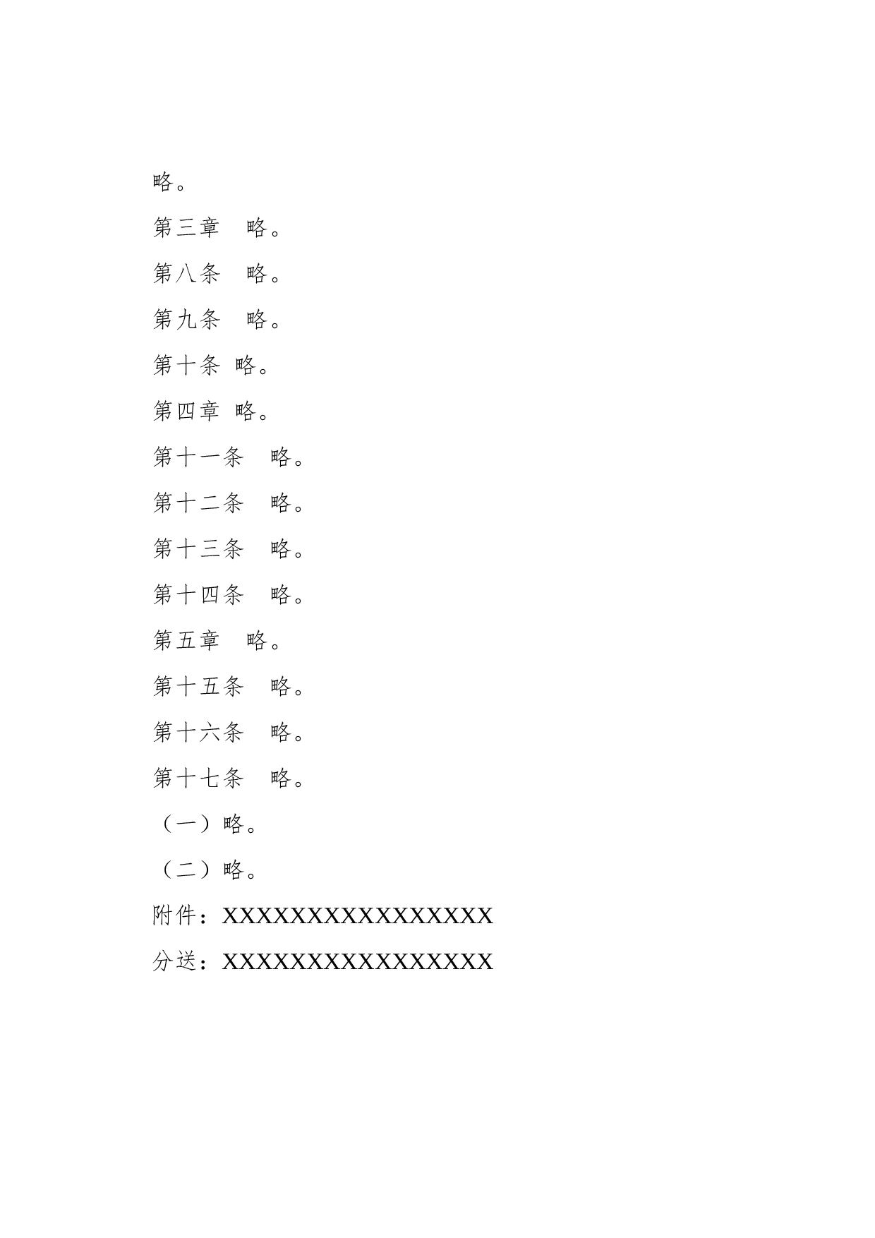 公告(政策性).docx 第3页