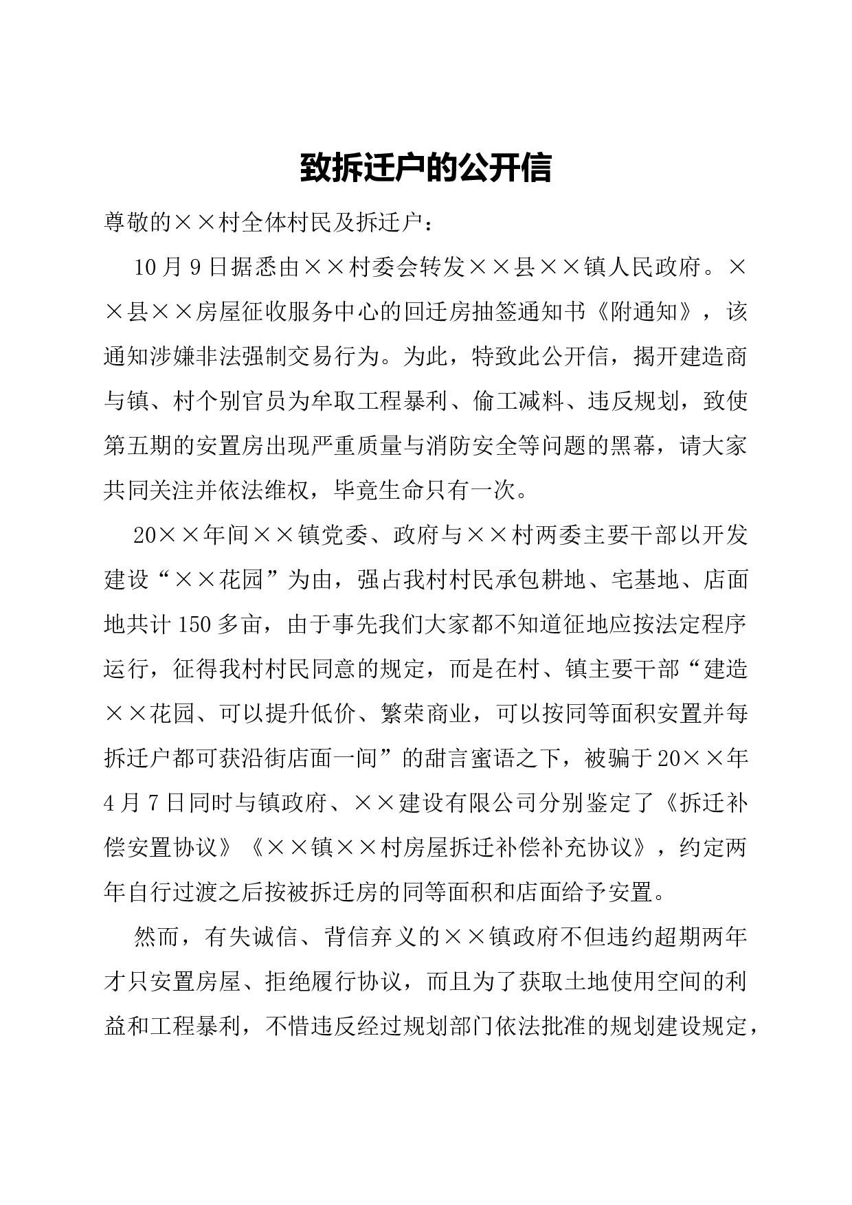 公开信(某一问题).docx 第1页