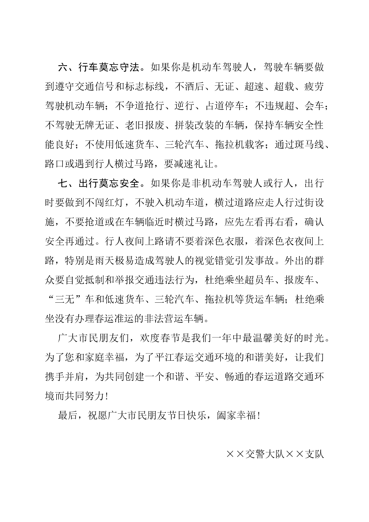 公开信(活动节日).docx 第3页