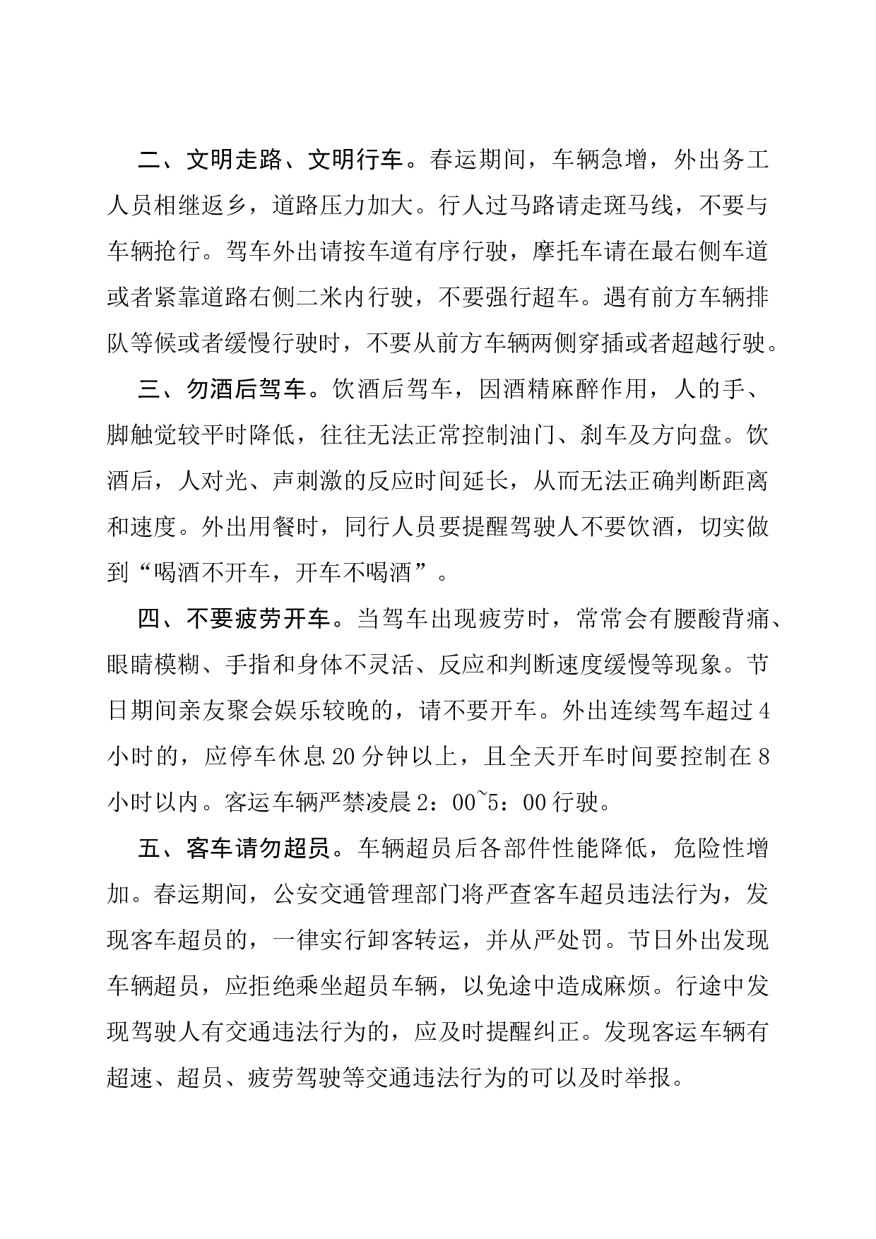 公开信(活动节日).docx 第2页